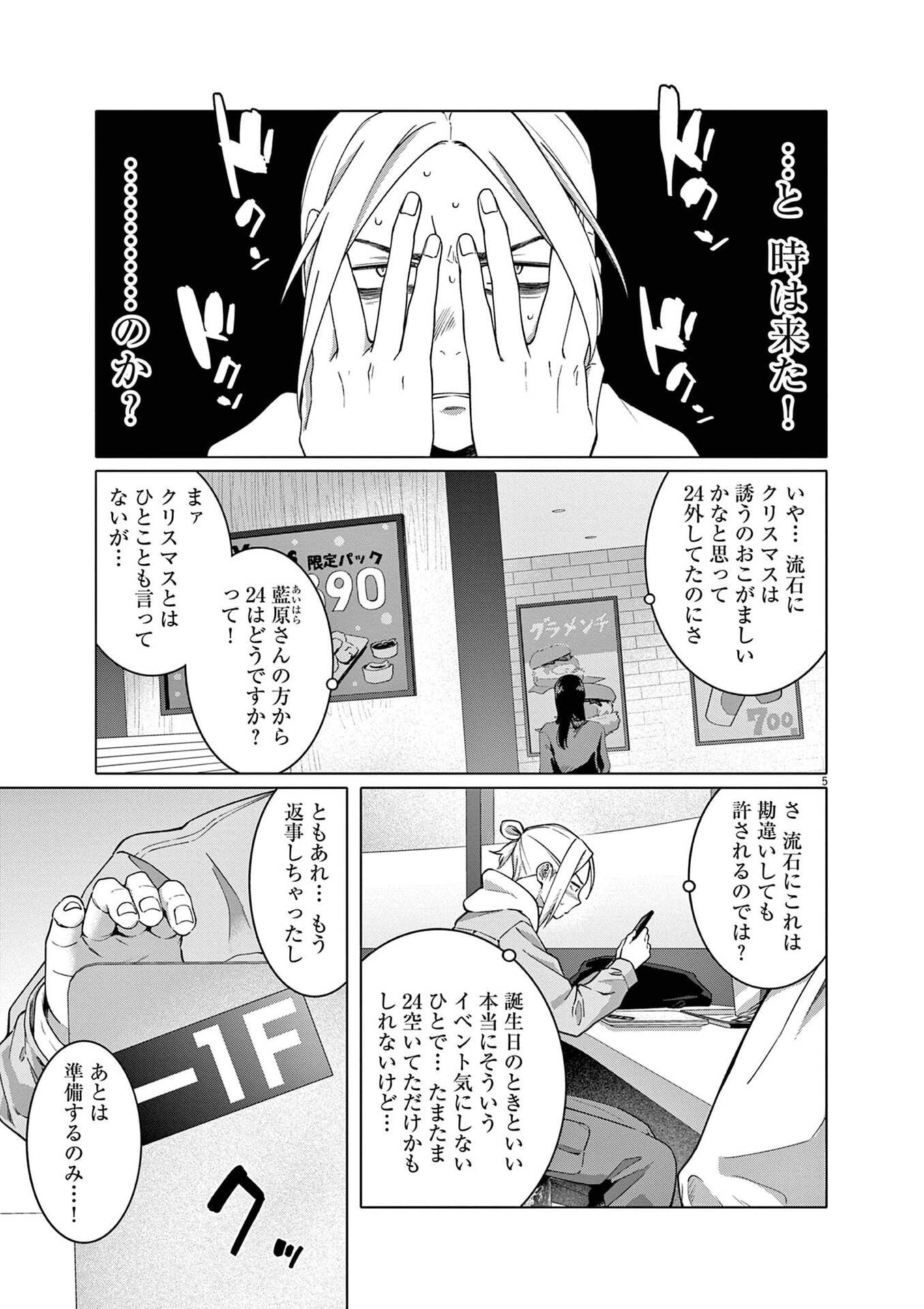 はじめてのセフレ Chap 16 - Next Chap 17