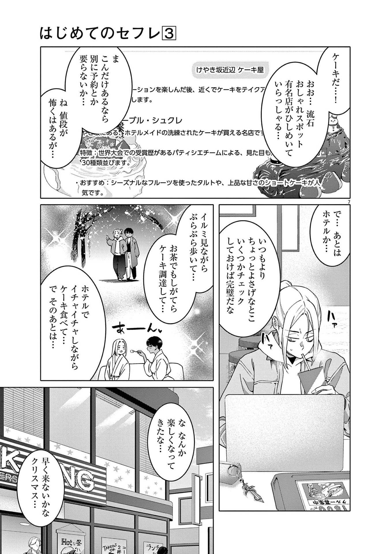 はじめてのセフレ Chap 16 - Next Chap 17