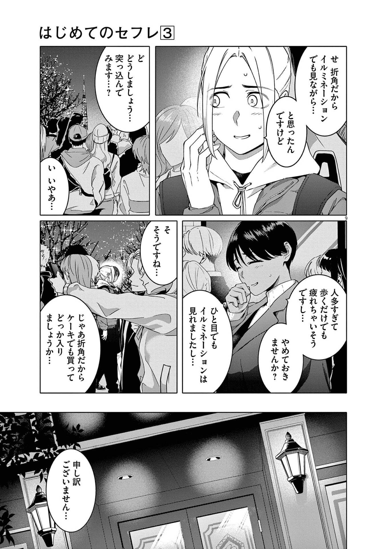 はじめてのセフレ Chap 16 - Next Chap 17