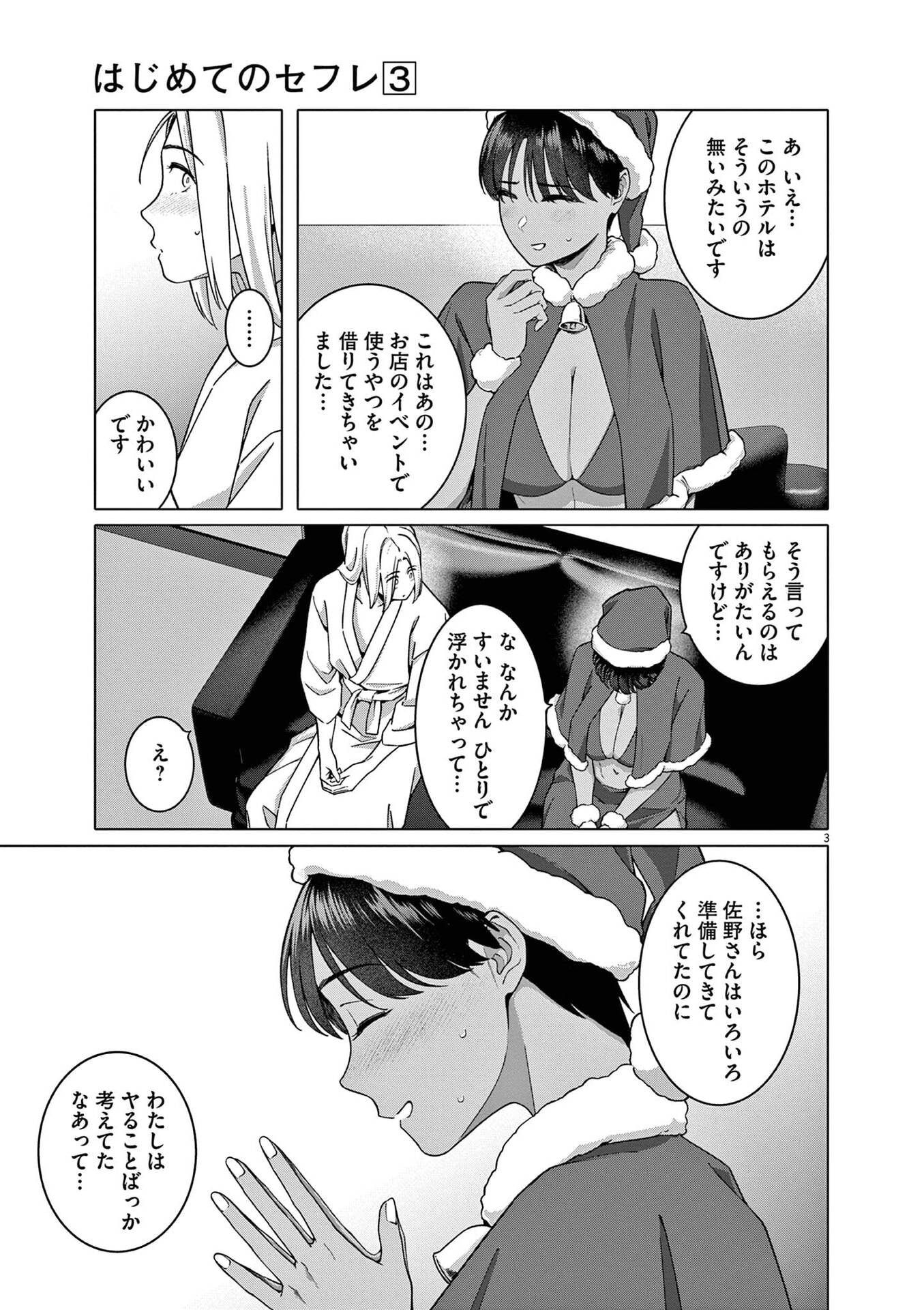 はじめてのセフレ Chap 17 - Next Chap 18