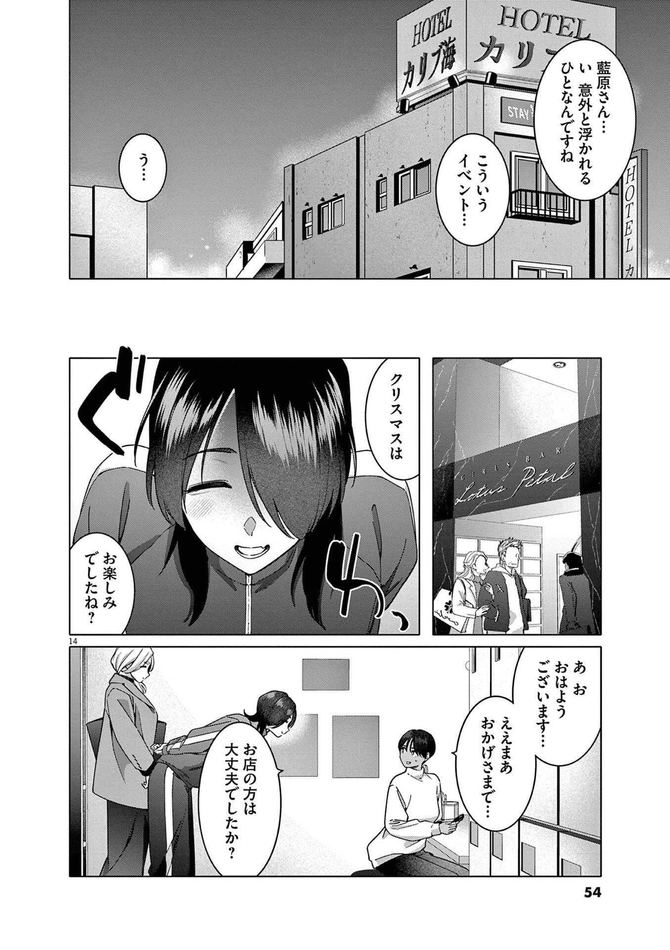 はじめてのセフレ Chap 17 - Next Chap 18