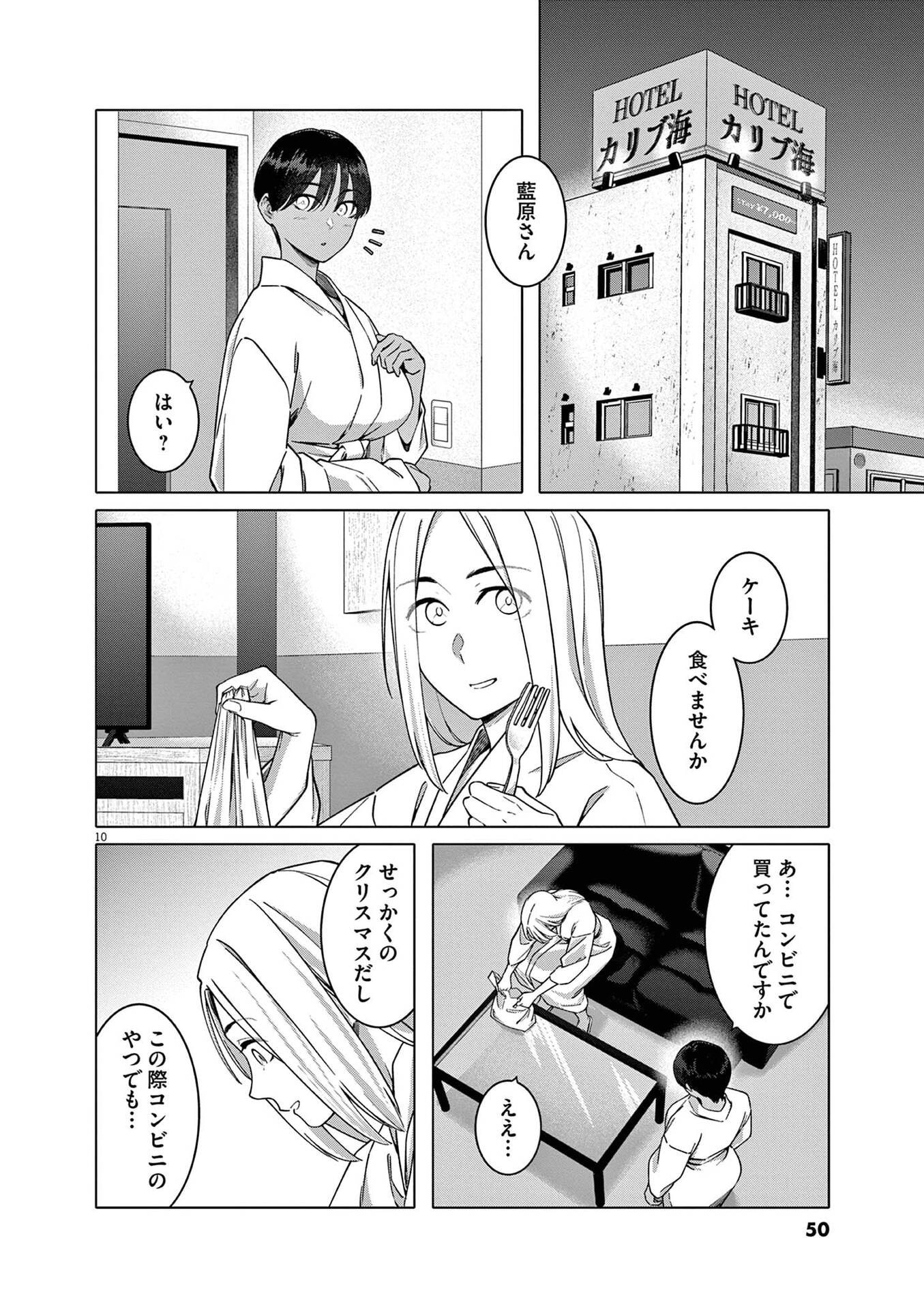 はじめてのセフレ Chap 17 - Next Chap 18