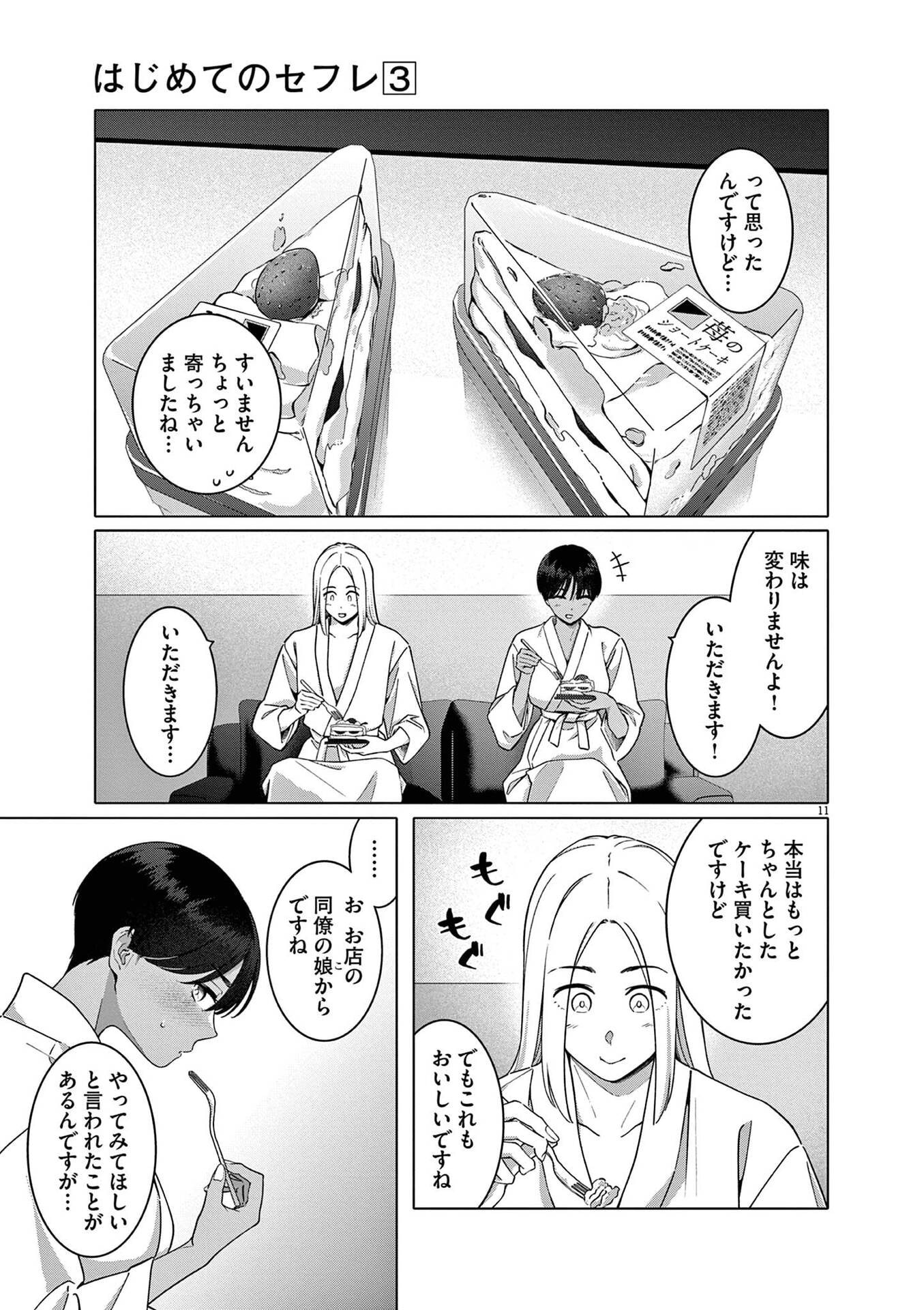 はじめてのセフレ Chap 17 - Next Chap 18