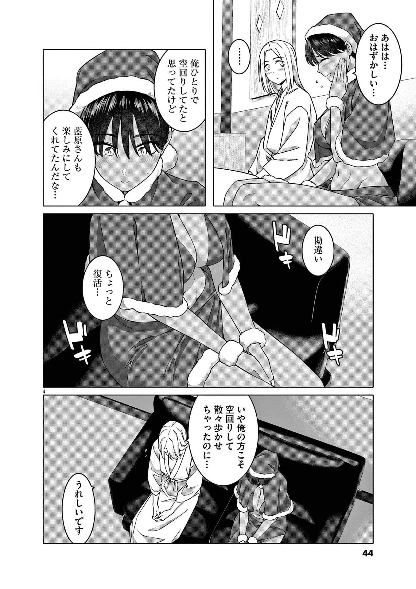 はじめてのセフレ Chap 17 - Next Chap 18