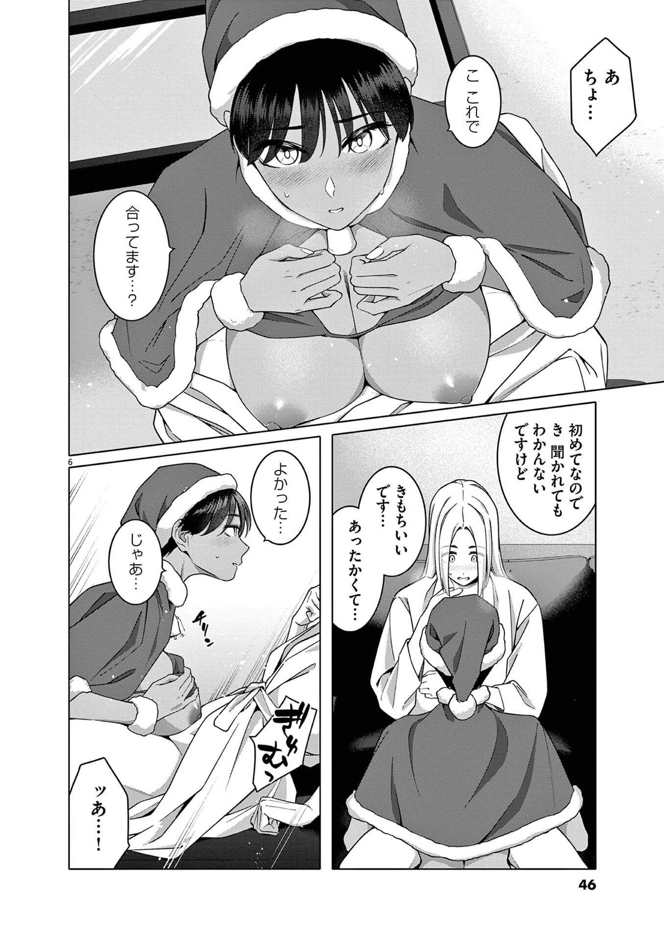 はじめてのセフレ Chap 17 - Next Chap 18