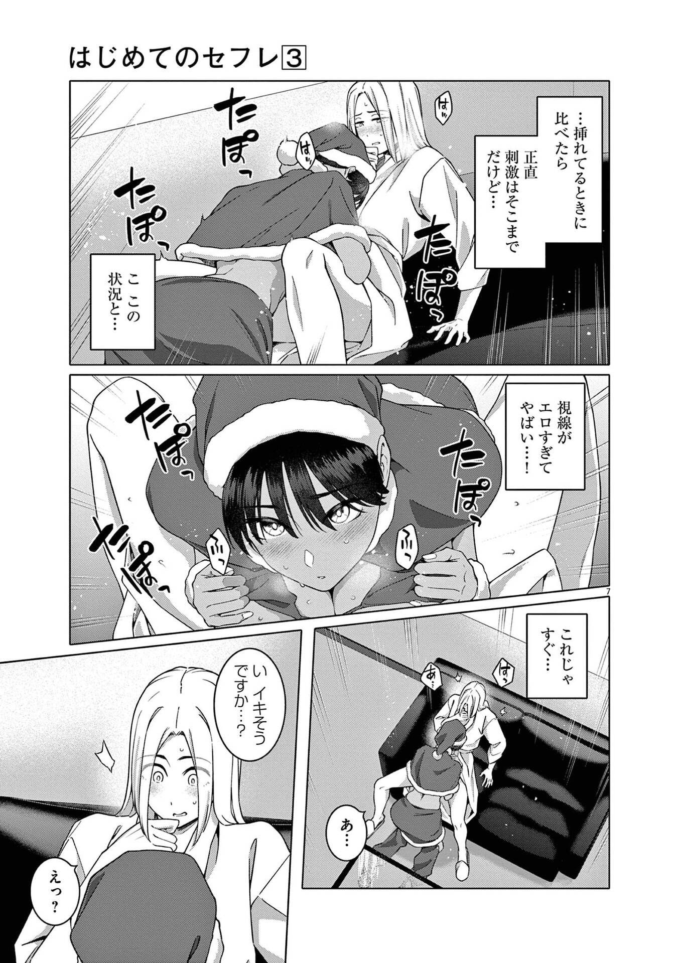 はじめてのセフレ Chap 17 - Next Chap 18