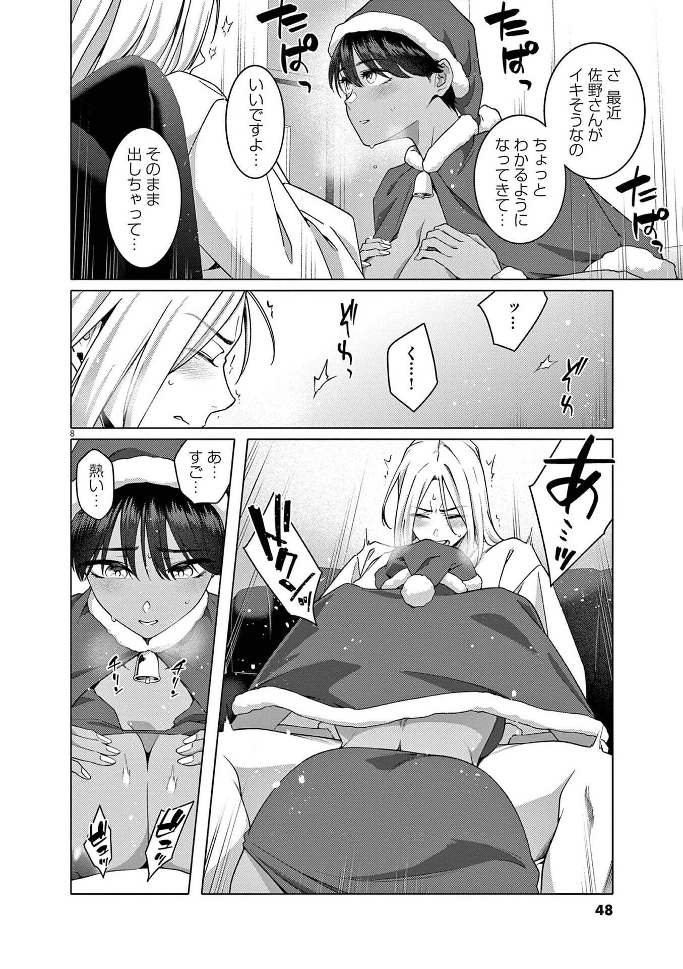 はじめてのセフレ Chap 17 - Next Chap 18