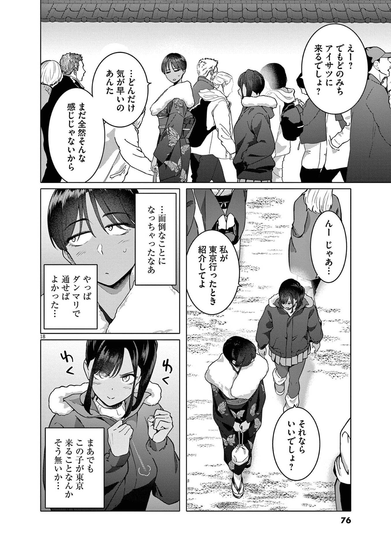 はじめてのセフレ Chap 18 - Next Chap 19