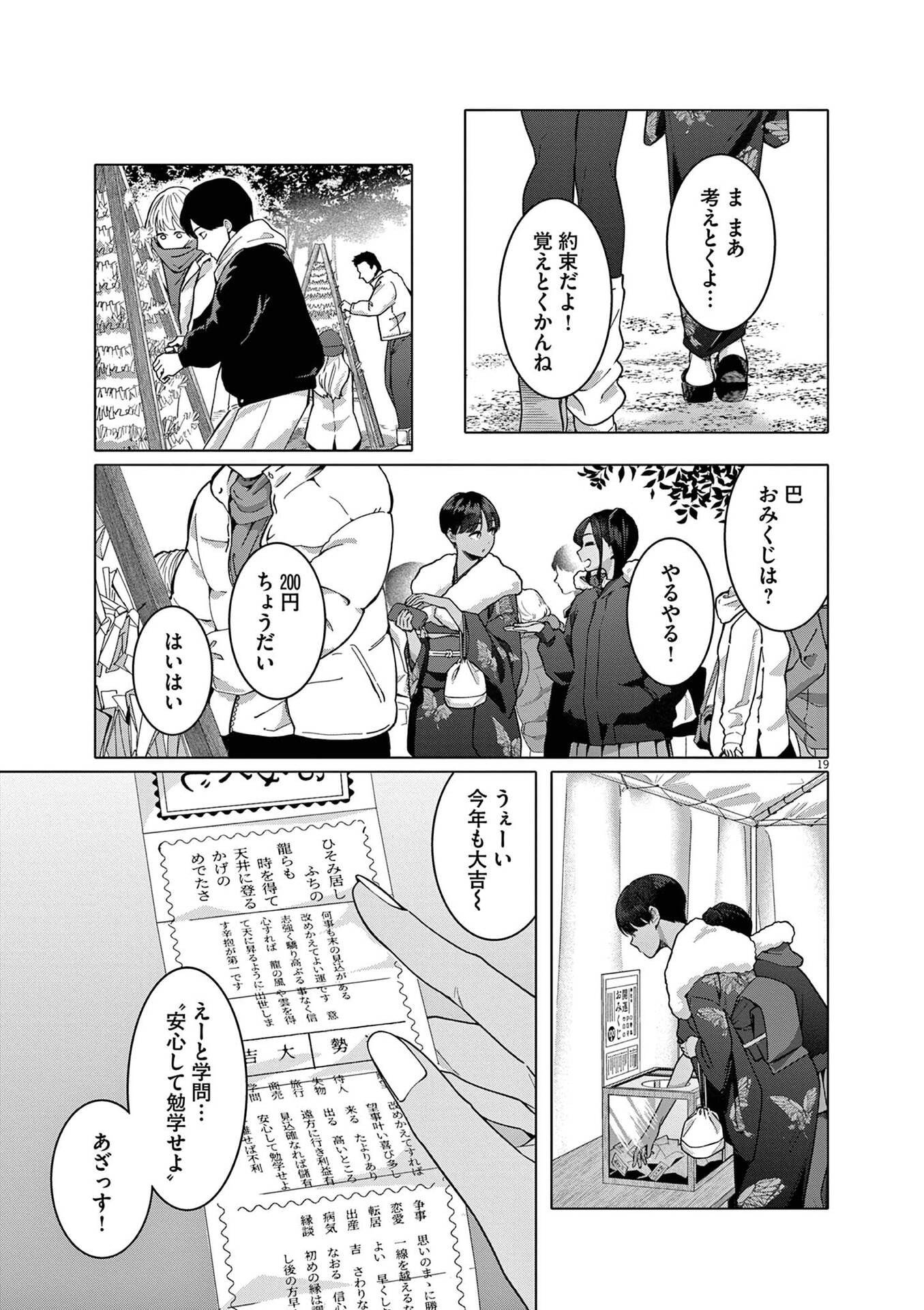 はじめてのセフレ Chap 18 - Next Chap 19