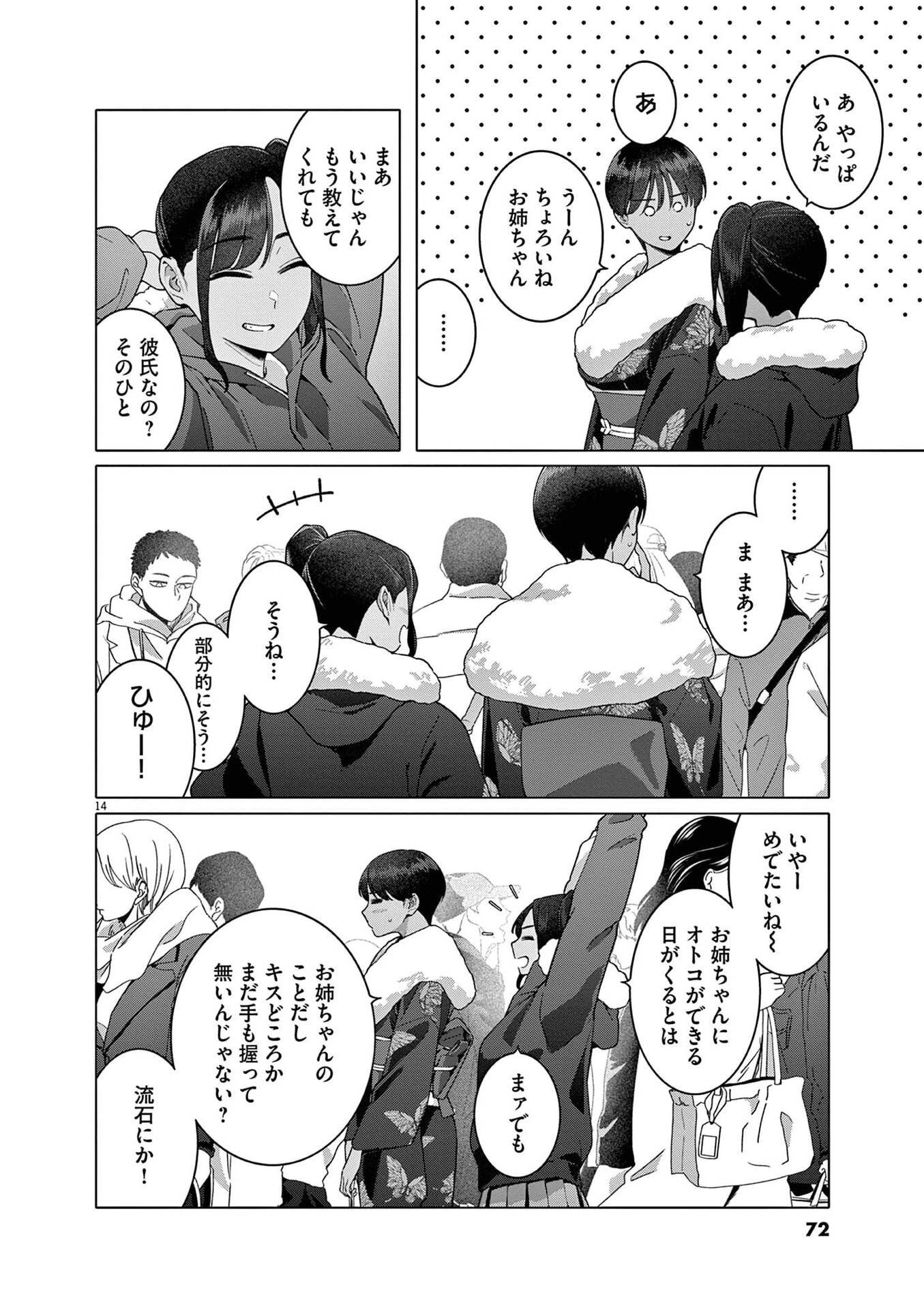はじめてのセフレ Chap 18 - Next Chap 19