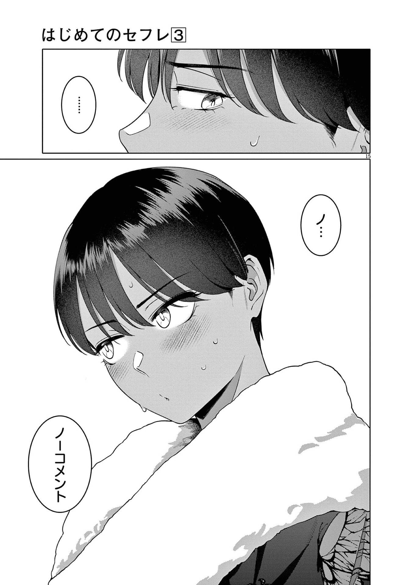 はじめてのセフレ Chap 18 - Next Chap 19
