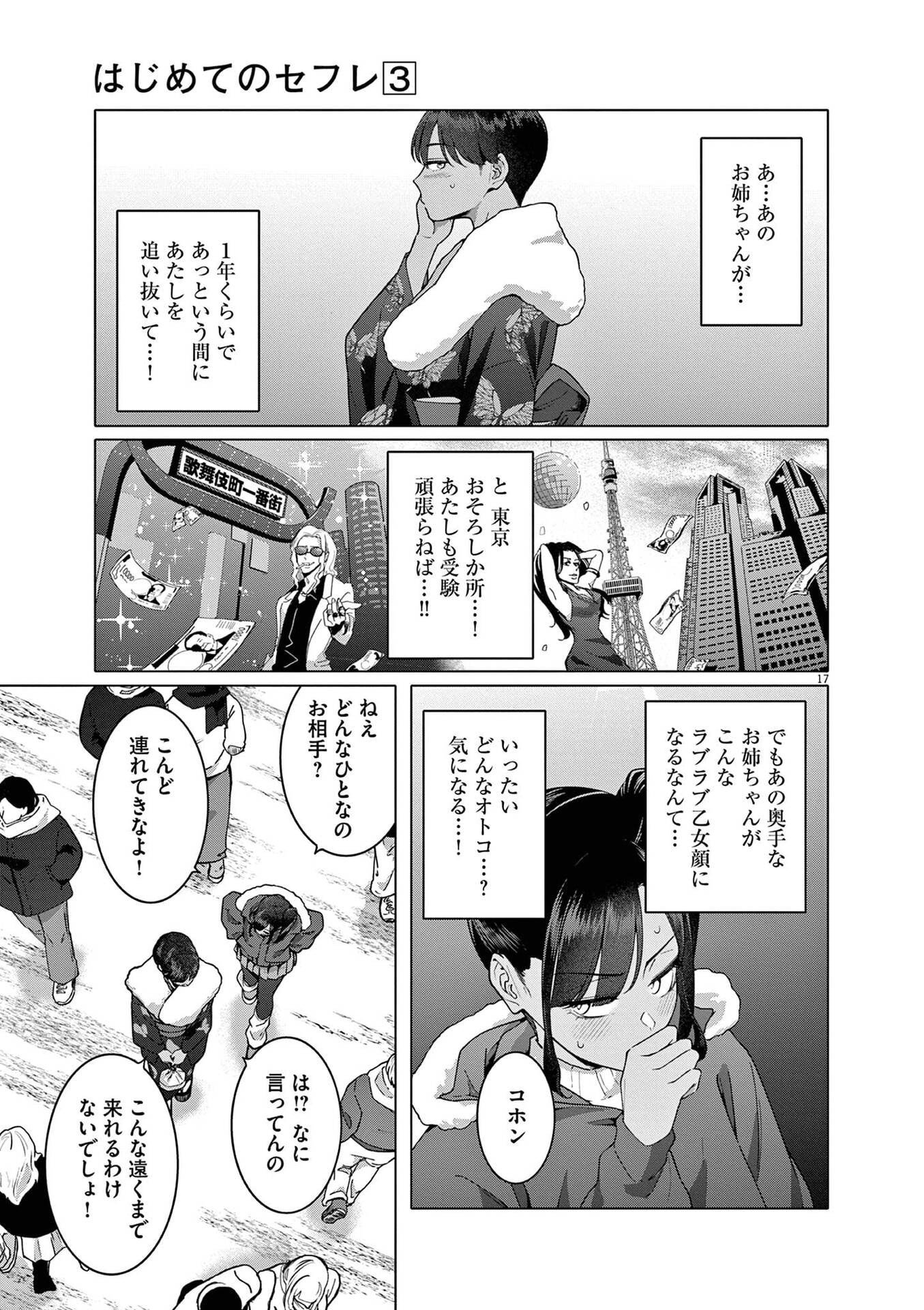 はじめてのセフレ Chap 18 - Next Chap 19