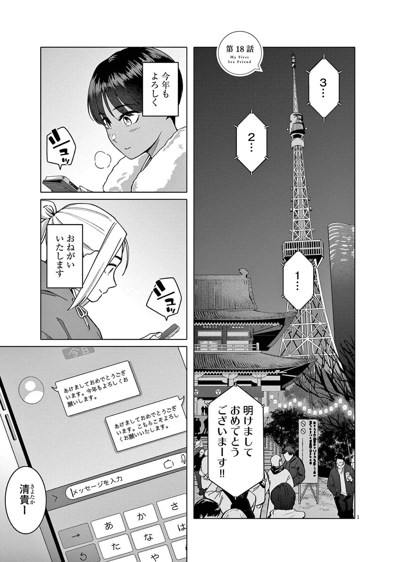 はじめてのセフレ Chap 18 - Next Chap 19