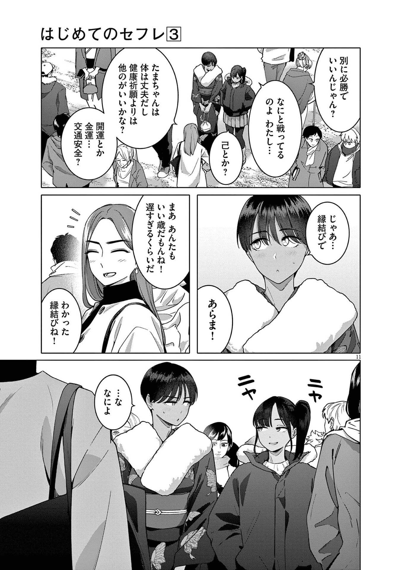 はじめてのセフレ Chap 18 - Next Chap 19