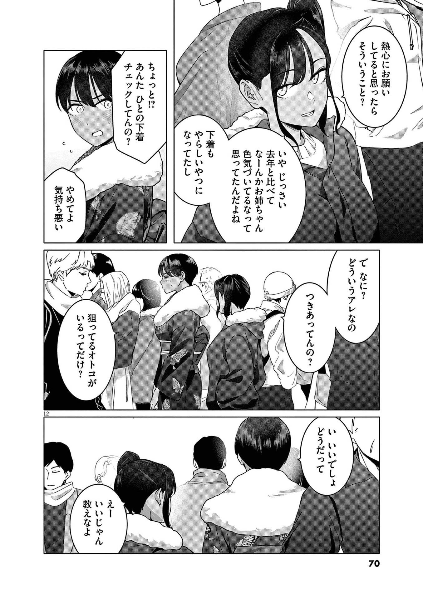 はじめてのセフレ Chap 18 - Next Chap 19