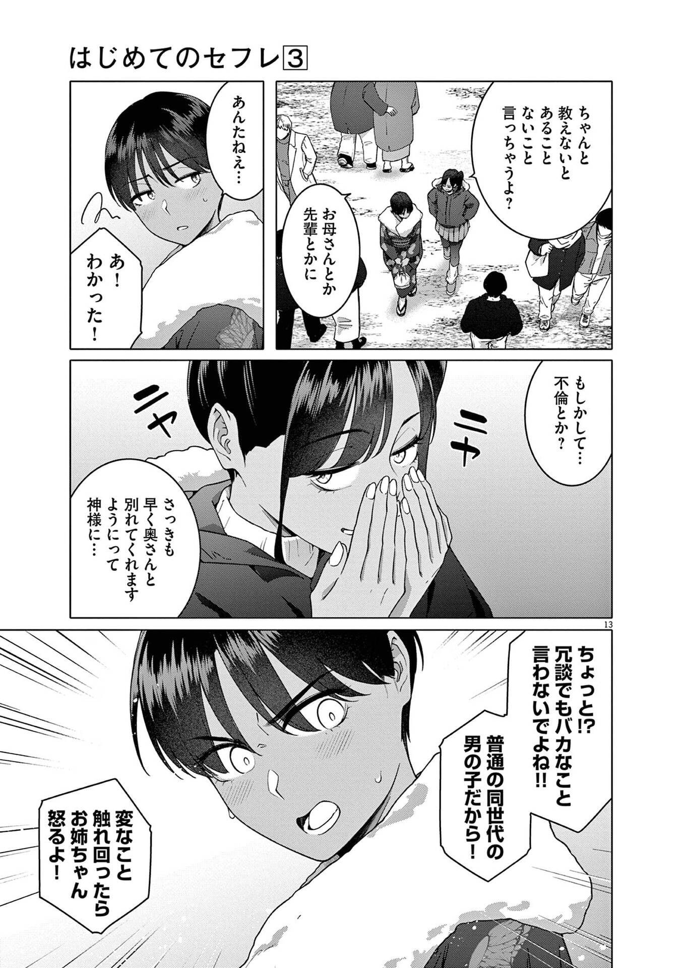 はじめてのセフレ Chap 18 - Next Chap 19