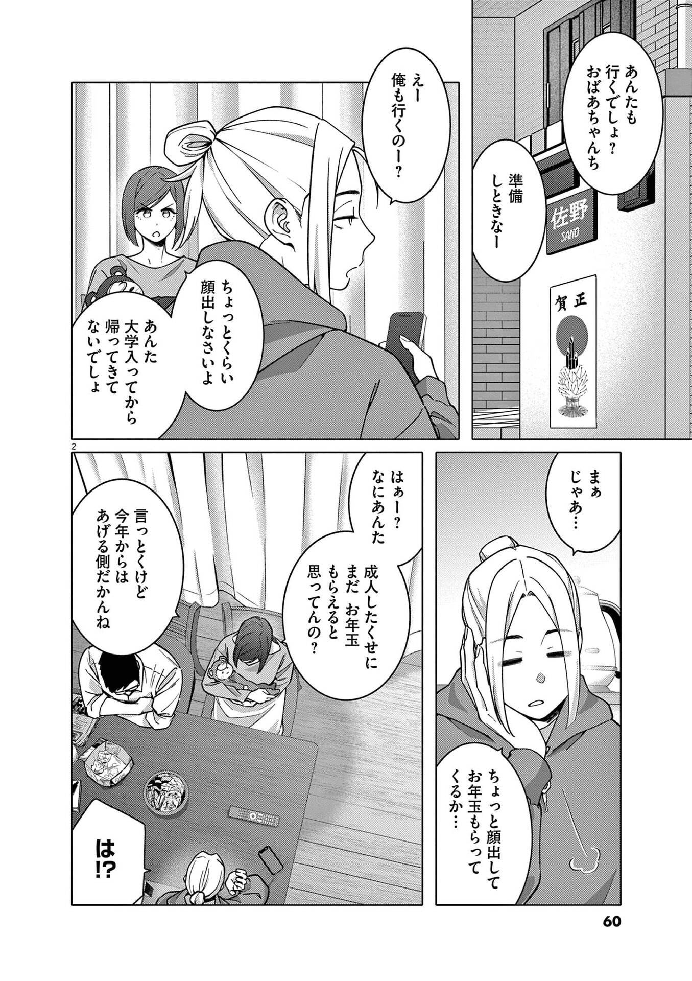はじめてのセフレ Chap 18 - Next Chap 19