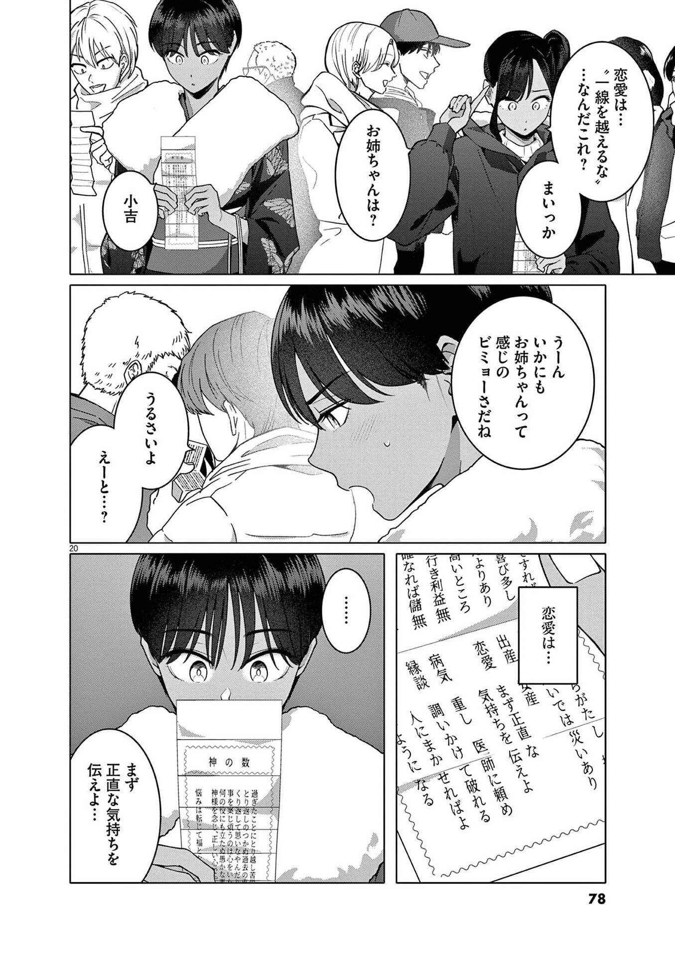 はじめてのセフレ Chap 18 - Next Chap 19