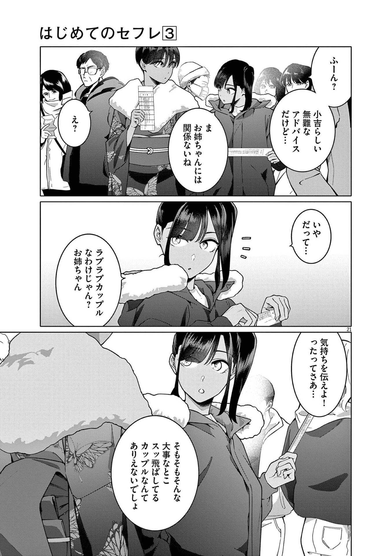 はじめてのセフレ Chap 18 - Next Chap 19