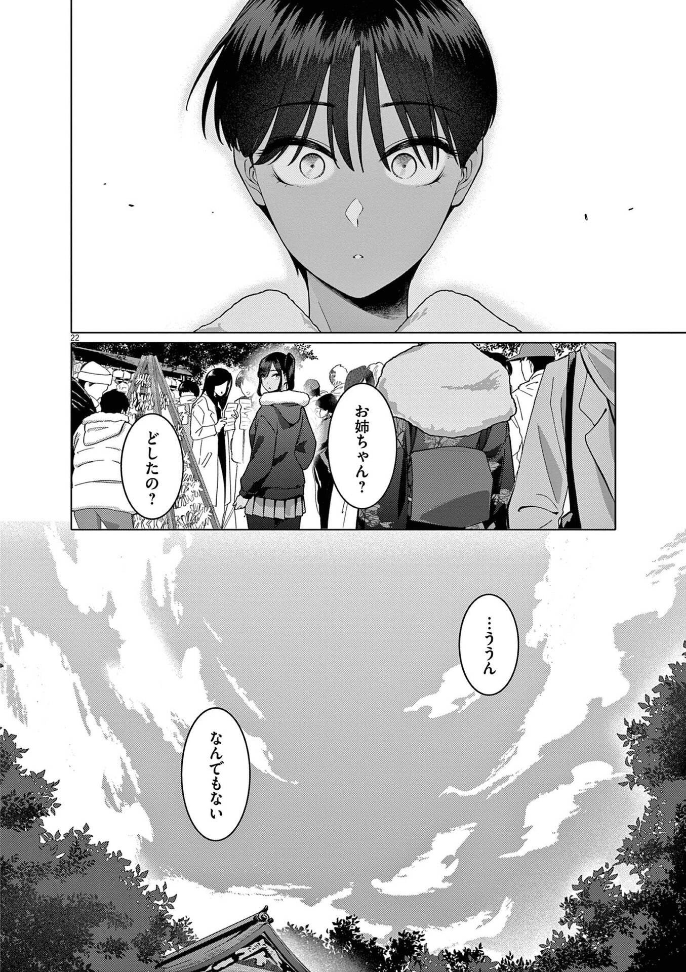 はじめてのセフレ Chap 18 - Next Chap 19