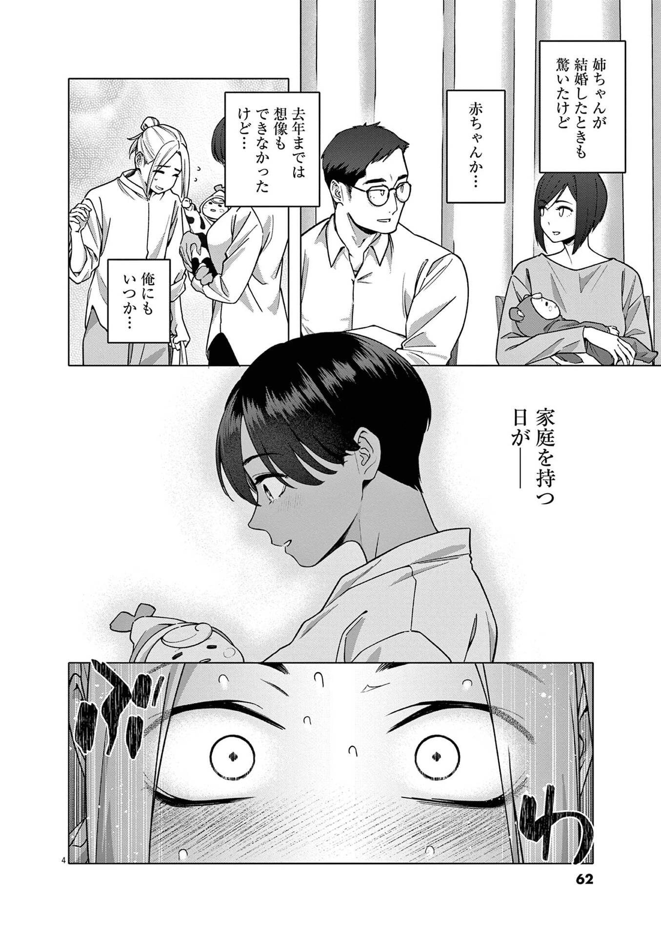 はじめてのセフレ Chap 18 - Next Chap 19