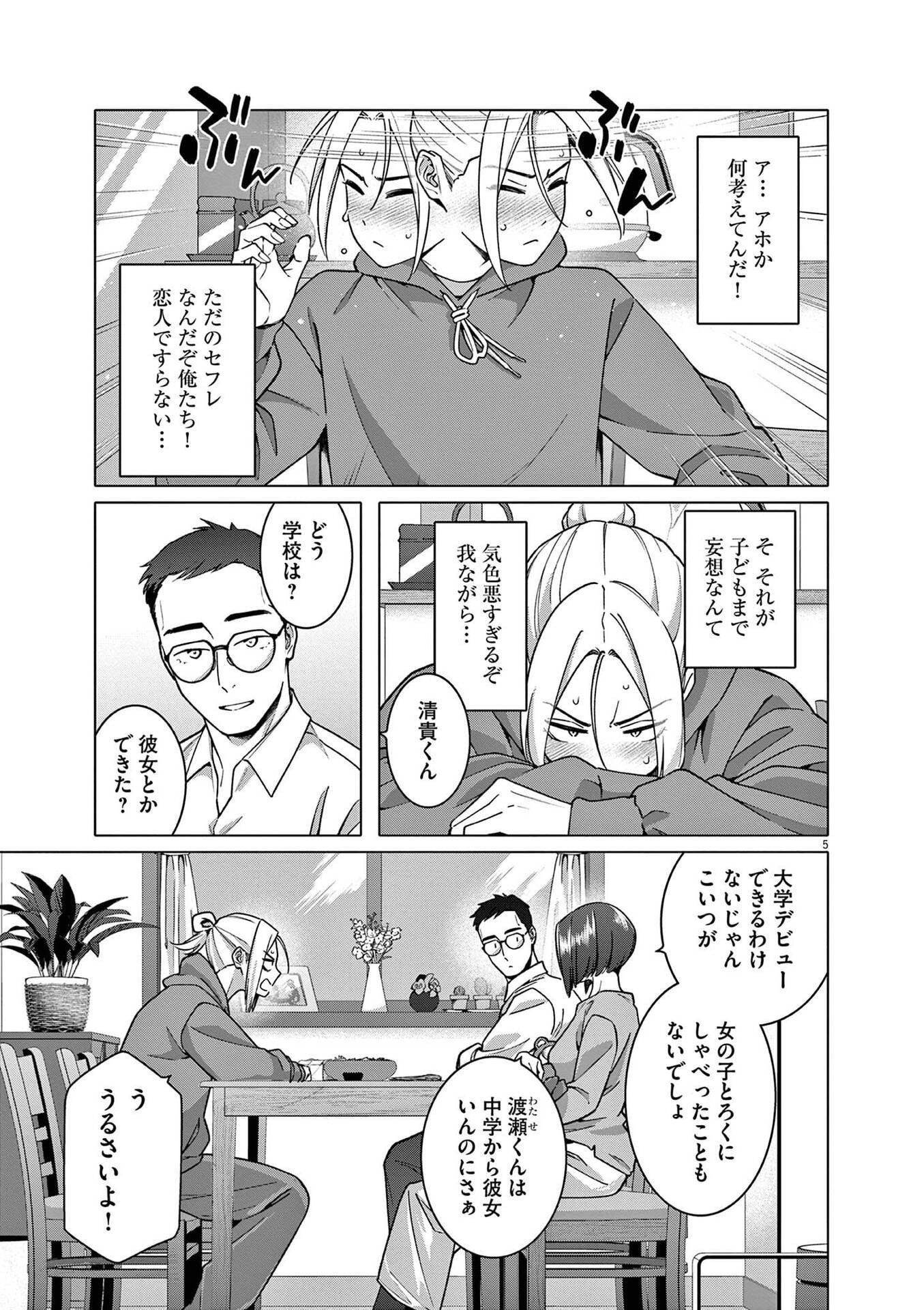 はじめてのセフレ Chap 18 - Next Chap 19