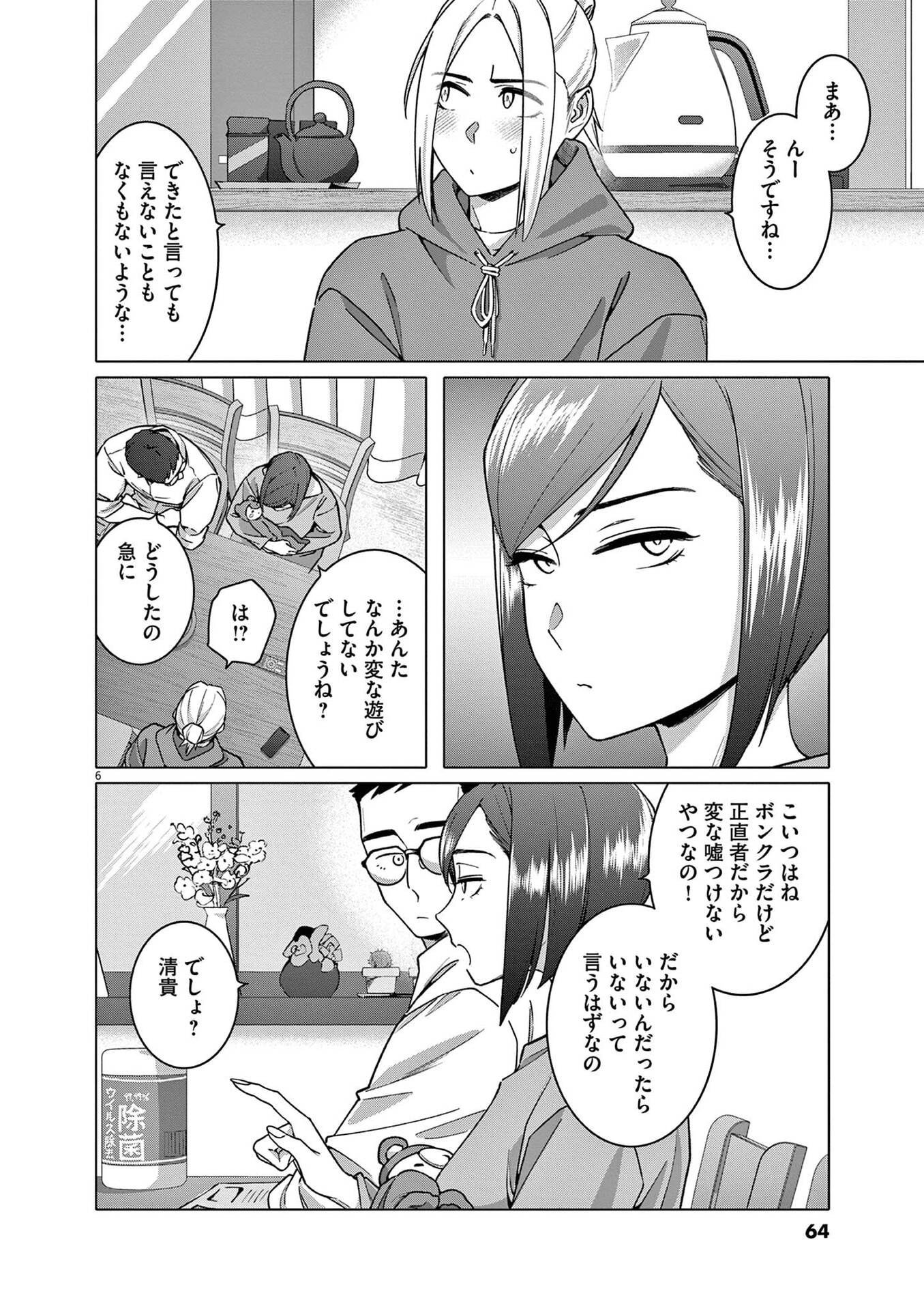 はじめてのセフレ Chap 18 - Next Chap 19