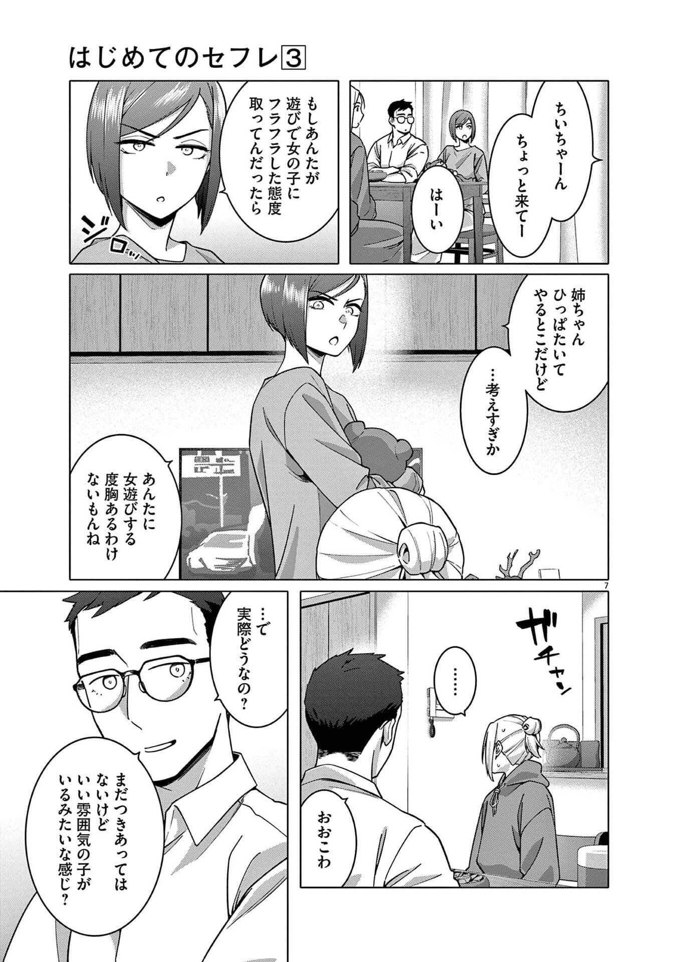はじめてのセフレ Chap 18 - Next Chap 19