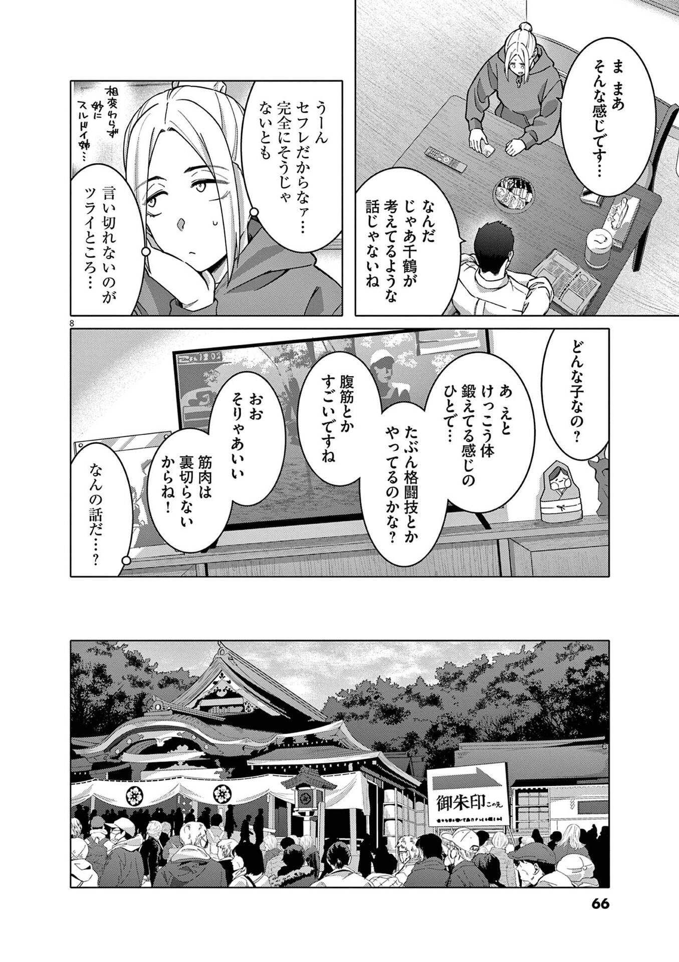 はじめてのセフレ Chap 18 - Next Chap 19