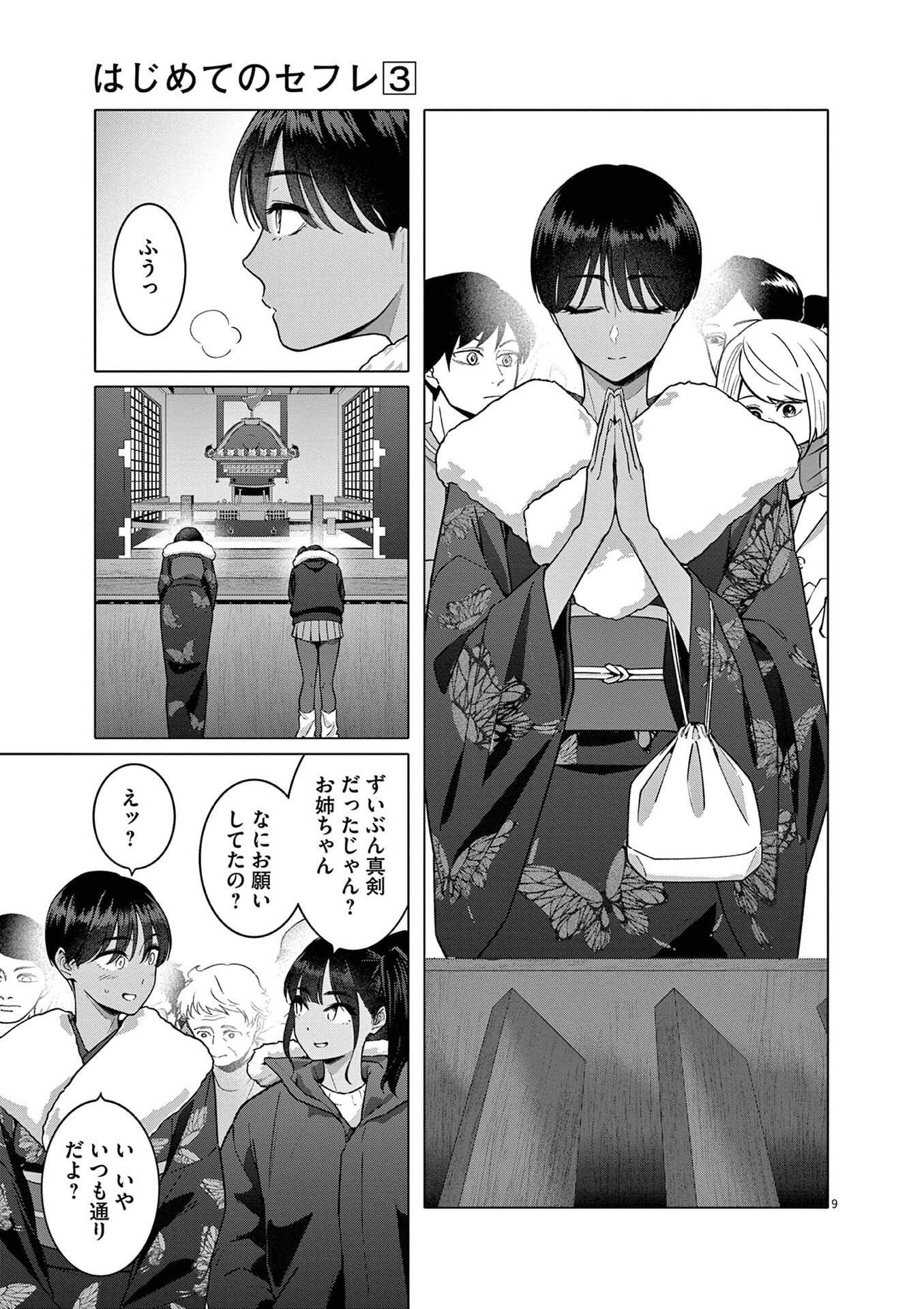 はじめてのセフレ Chap 18 - Next Chap 19