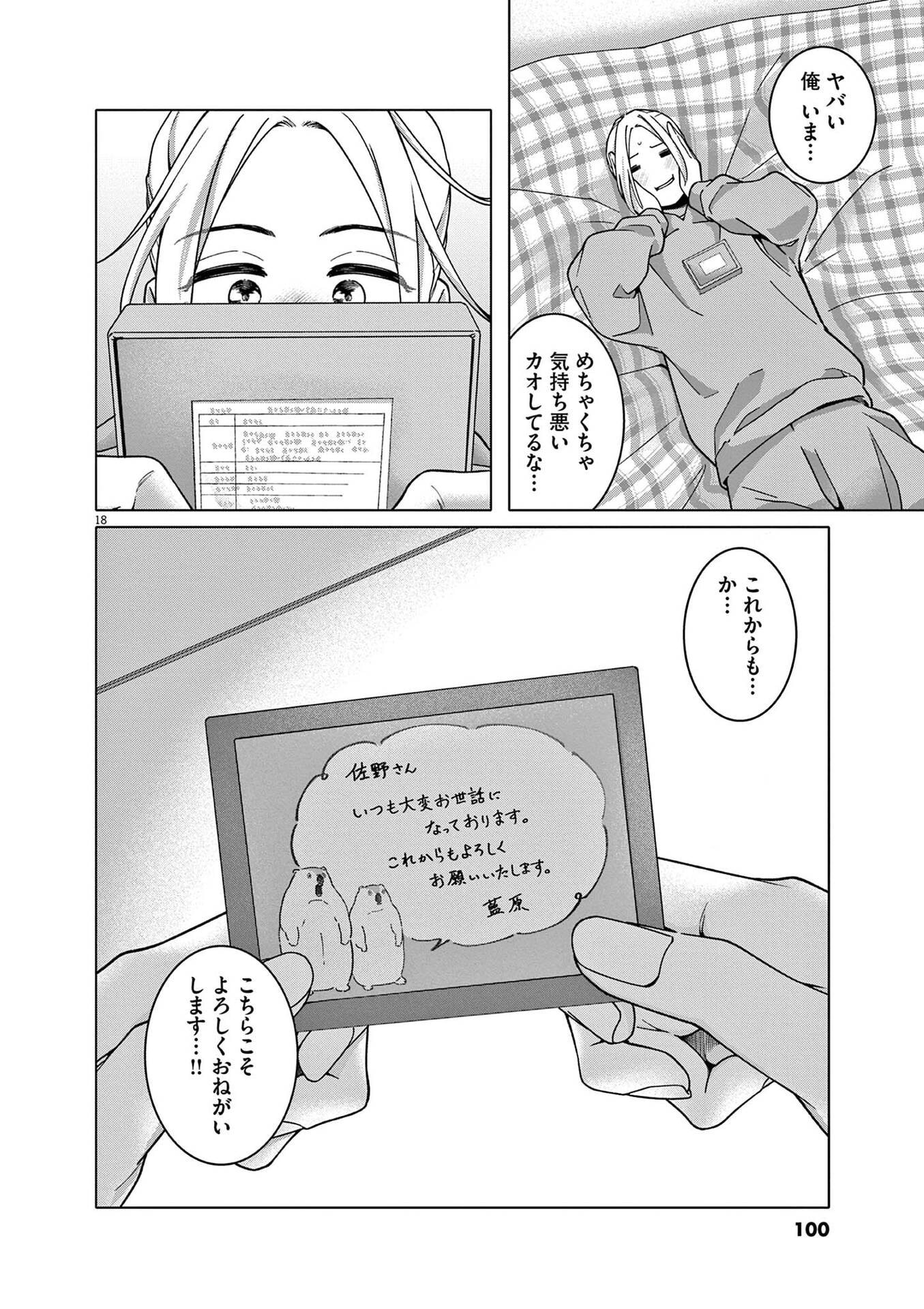 はじめてのセフレ Chap 19 - Next Chap 20