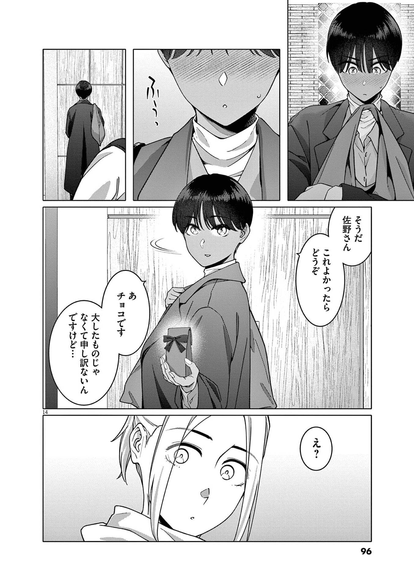 はじめてのセフレ Chap 19 - Next Chap 20