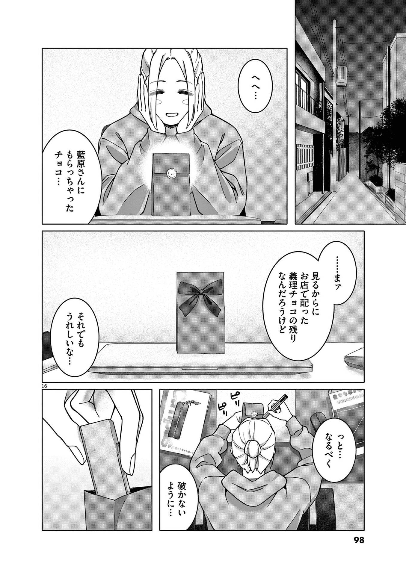 はじめてのセフレ Chap 19 - Next Chap 20