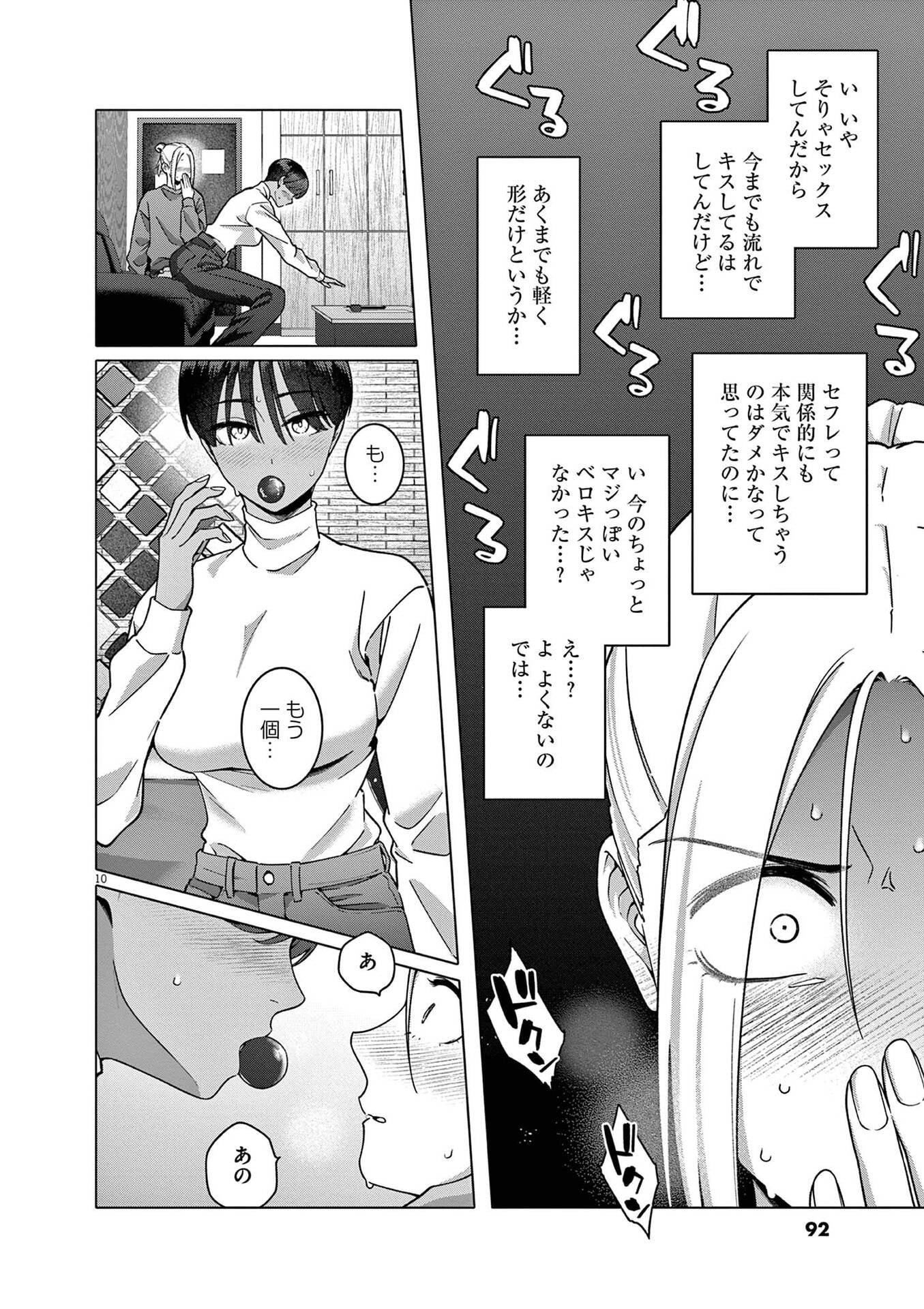 はじめてのセフレ Chap 19 - Next Chap 20