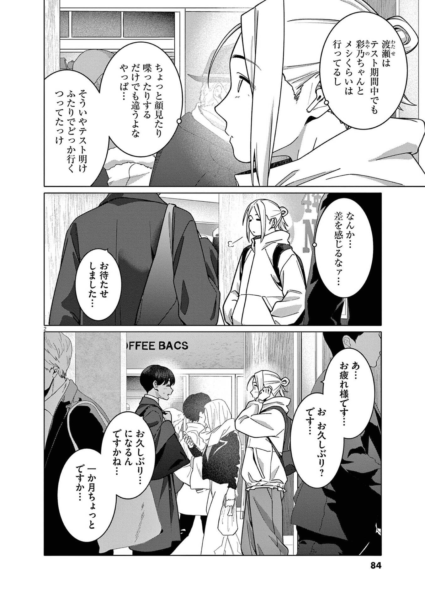 はじめてのセフレ Chap 19 - Next Chap 20