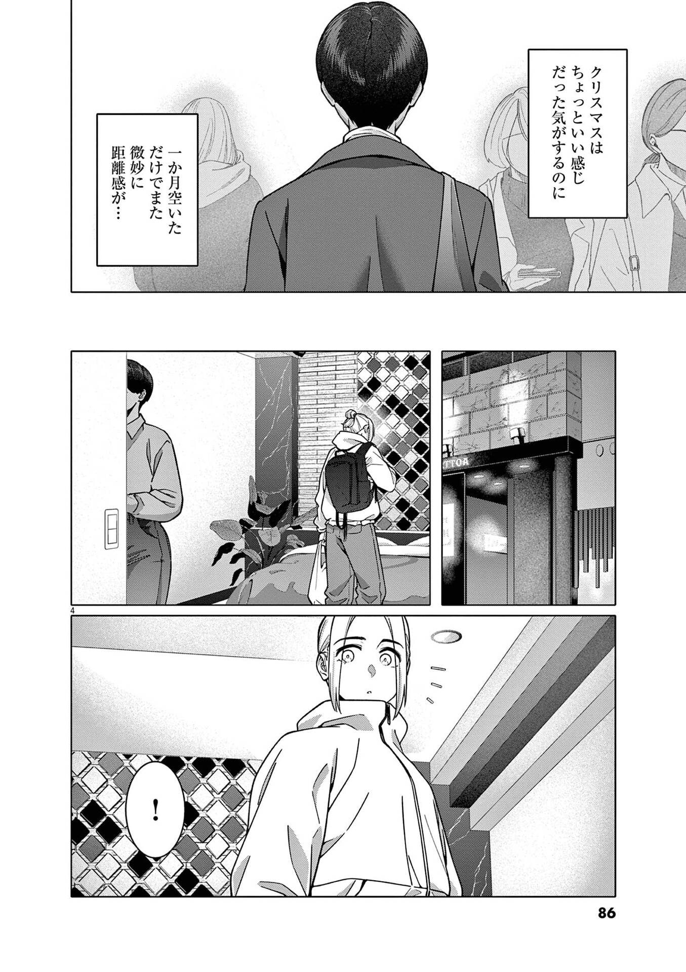 はじめてのセフレ Chap 19 - Next Chap 20