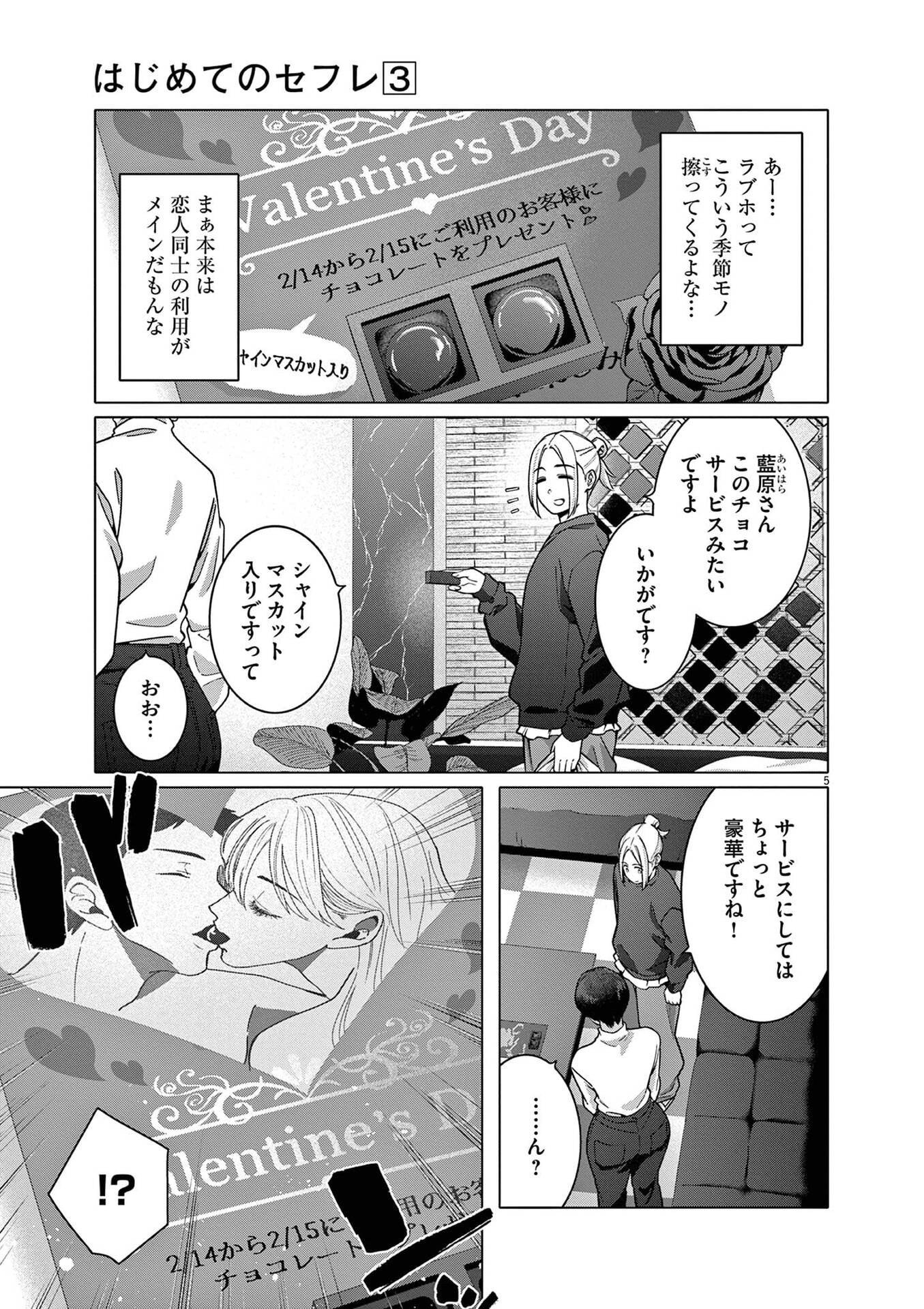 はじめてのセフレ Chap 19 - Next Chap 20