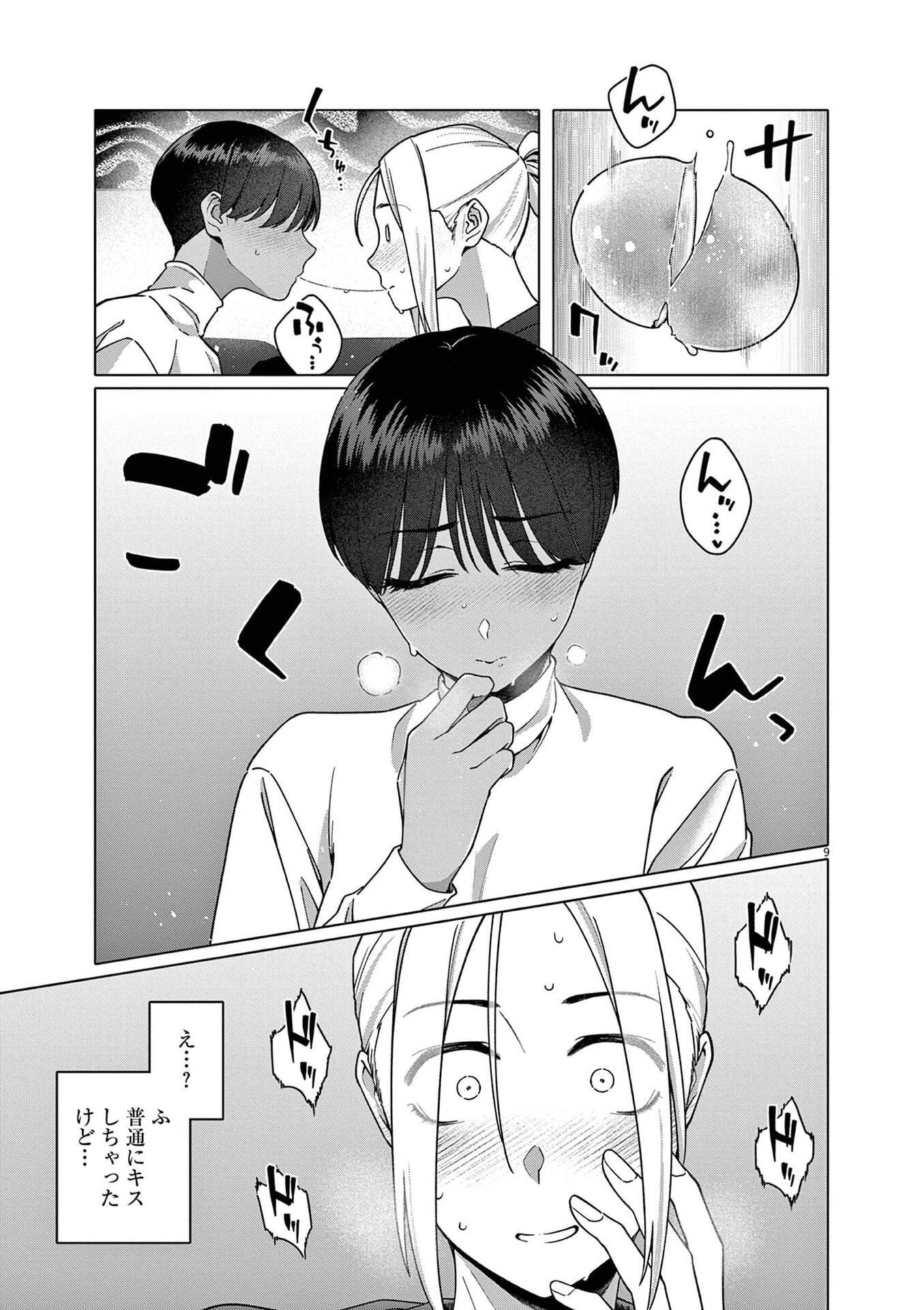 はじめてのセフレ Chap 19 - Next Chap 20