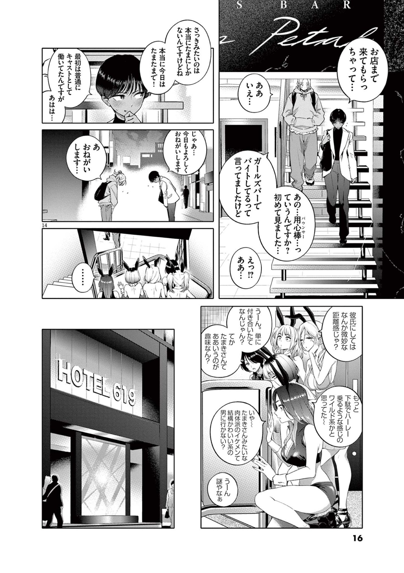 はじめてのセフレ Chap 1 - Next Chap 2