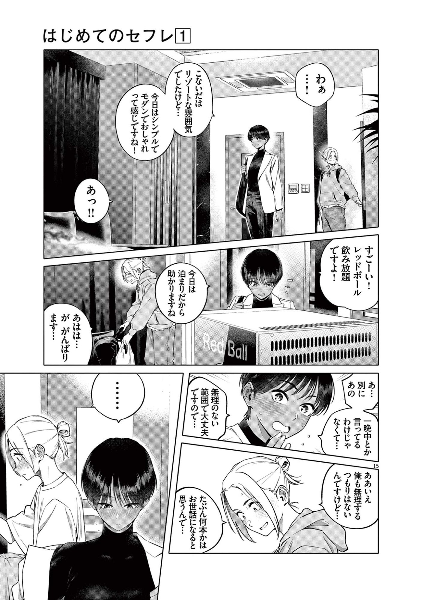 はじめてのセフレ Chap 1 - Next Chap 2