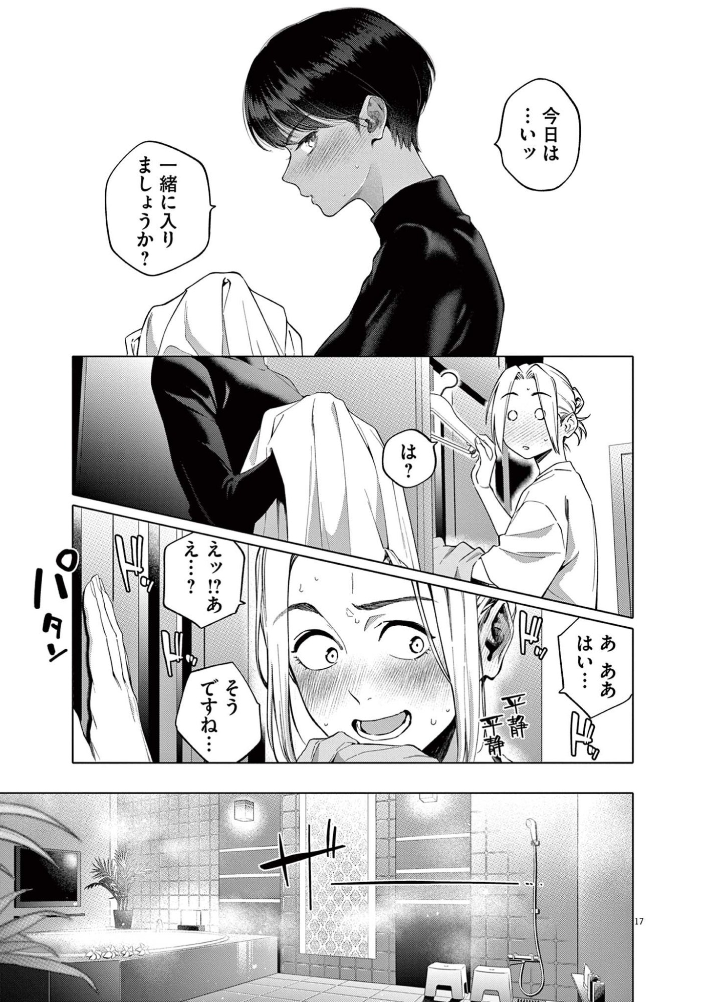 はじめてのセフレ Chap 1 - Next Chap 2