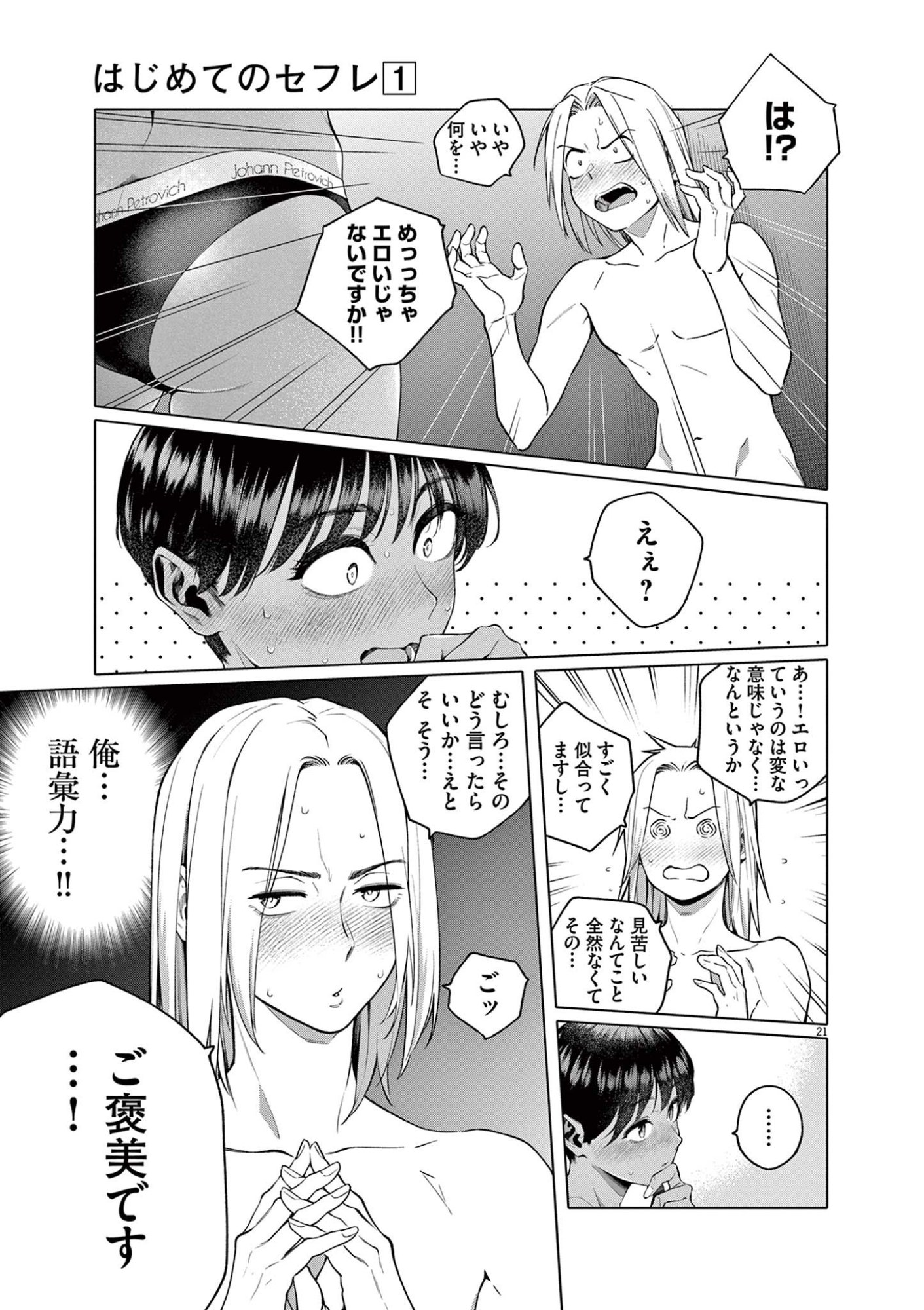 はじめてのセフレ Chap 1 - Next Chap 2