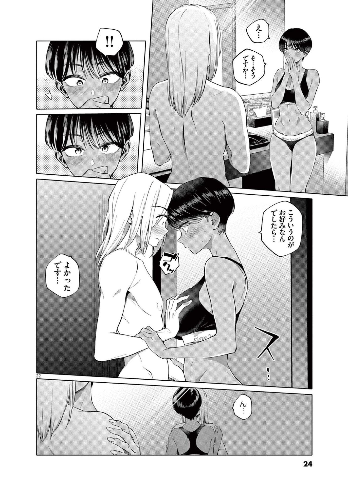 はじめてのセフレ Chap 1 - Next Chap 2