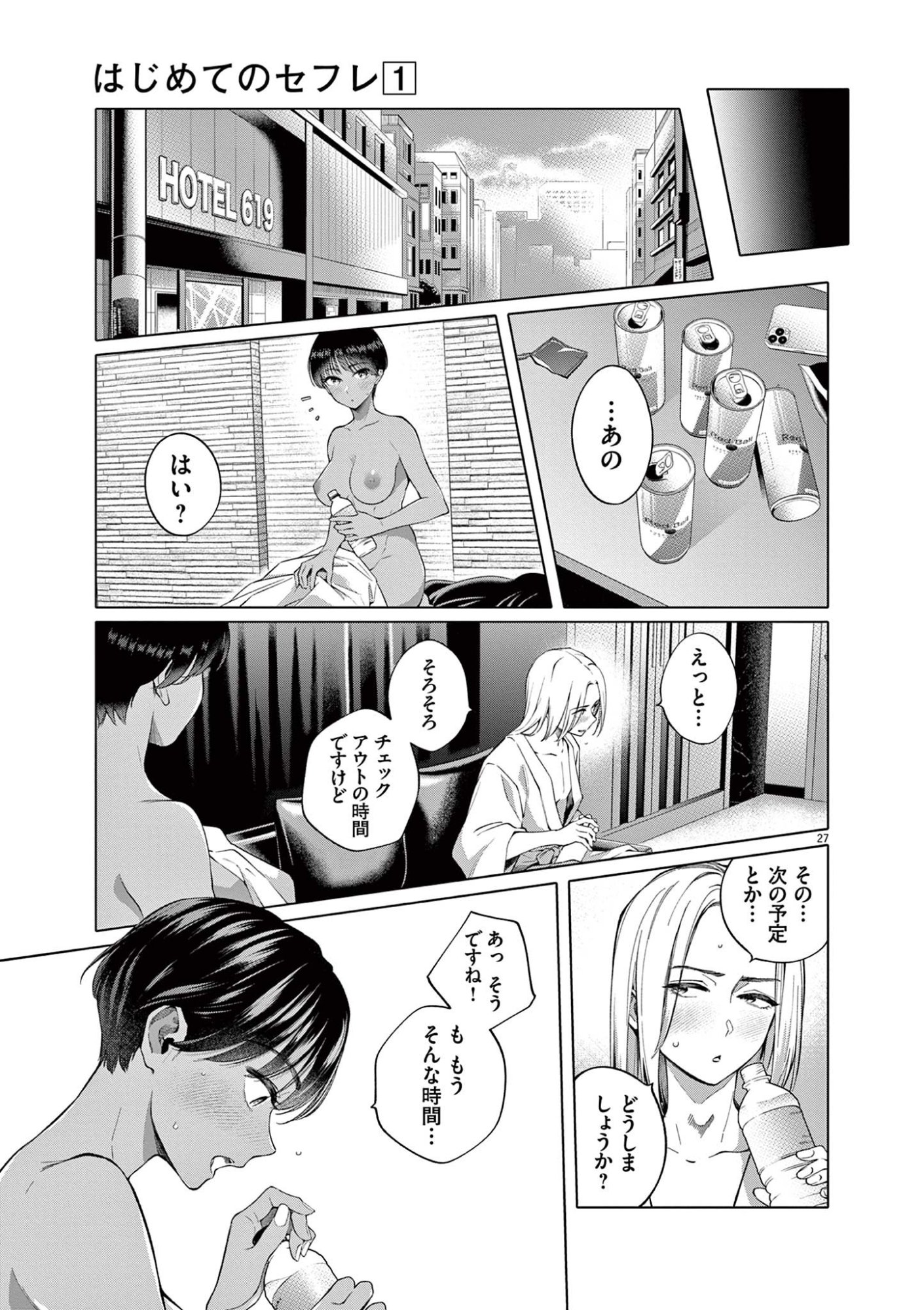 はじめてのセフレ Chap 1 - Next Chap 2