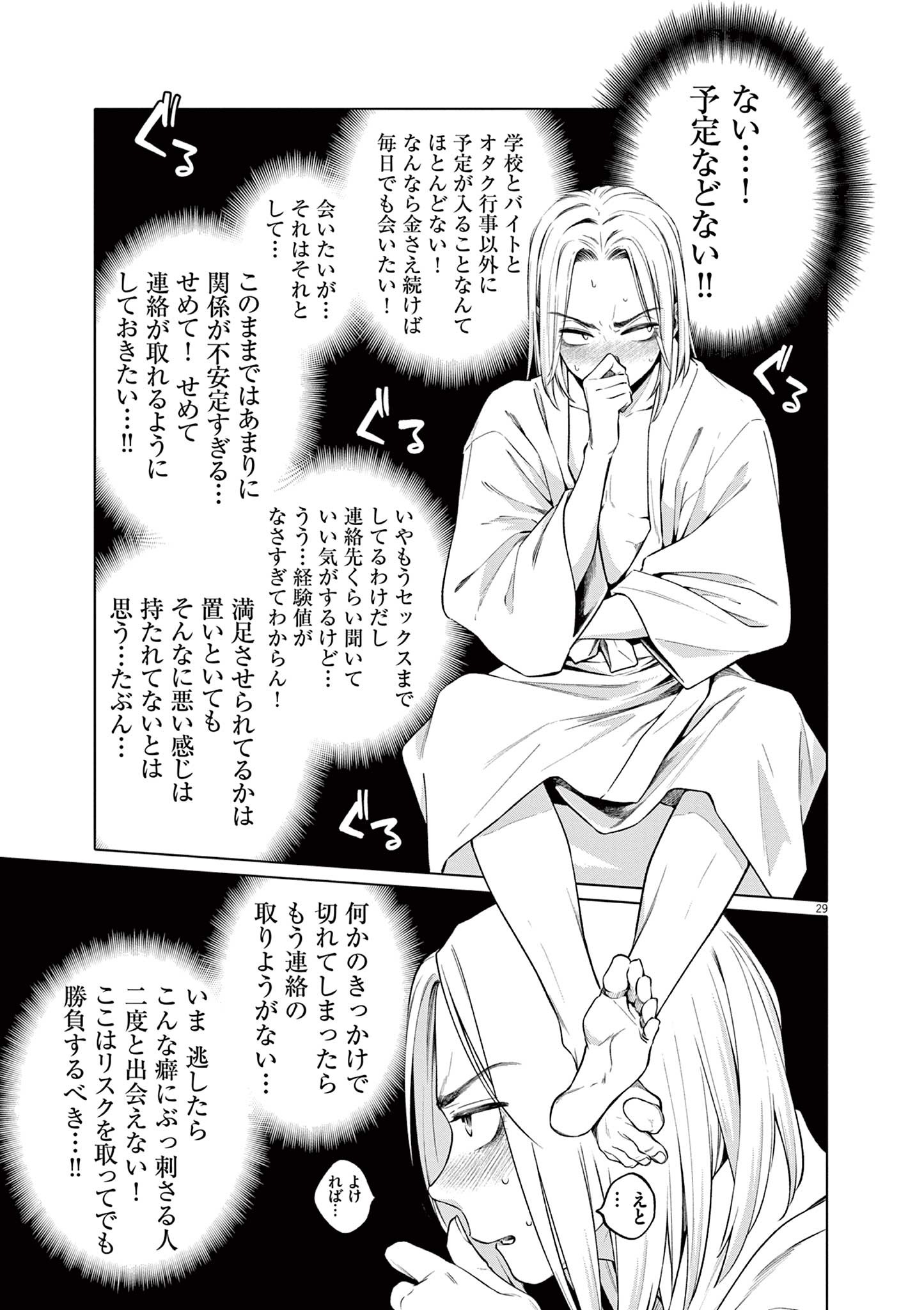 はじめてのセフレ Chap 1 - Next Chap 2