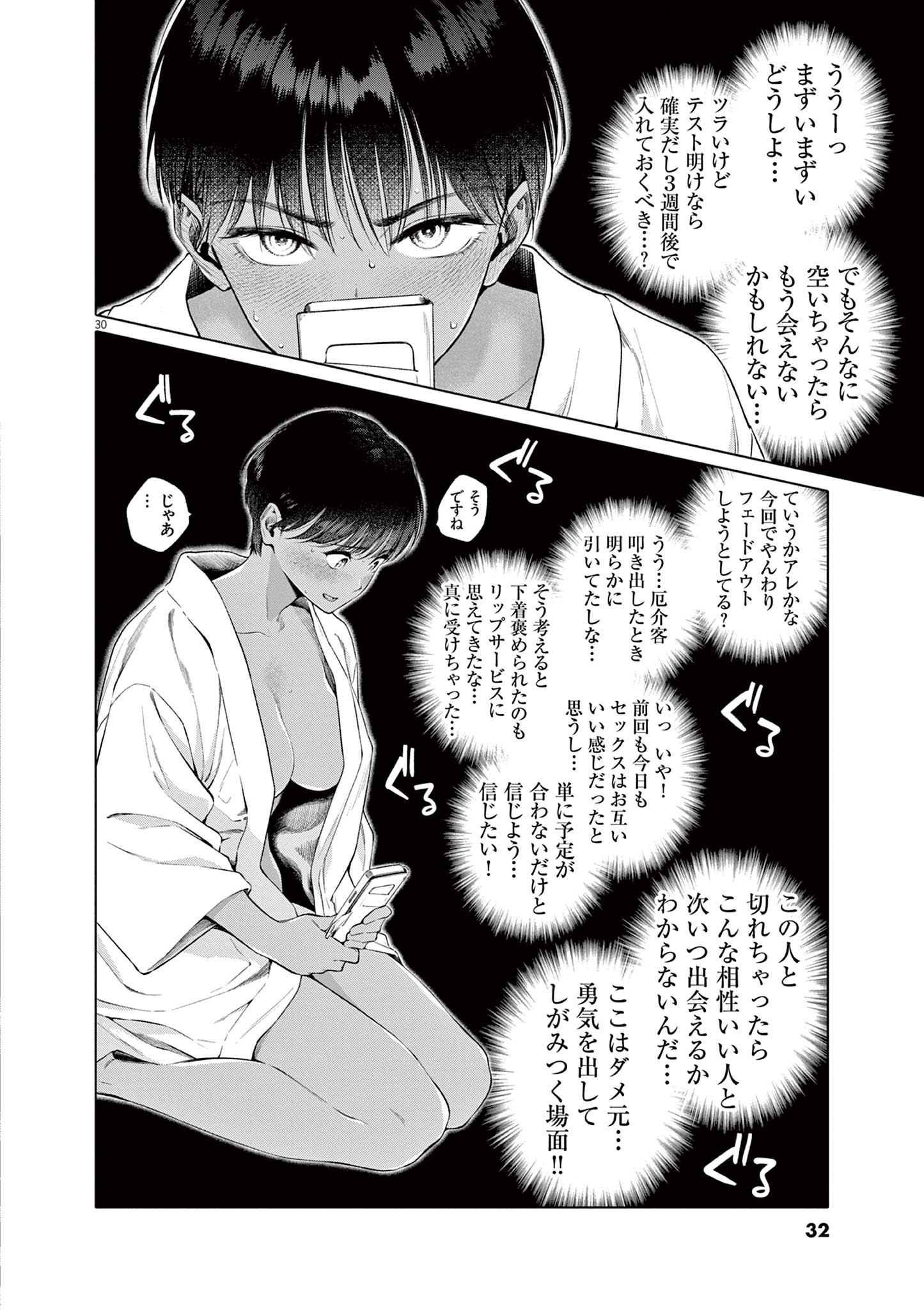 はじめてのセフレ Chap 1 - Next Chap 2