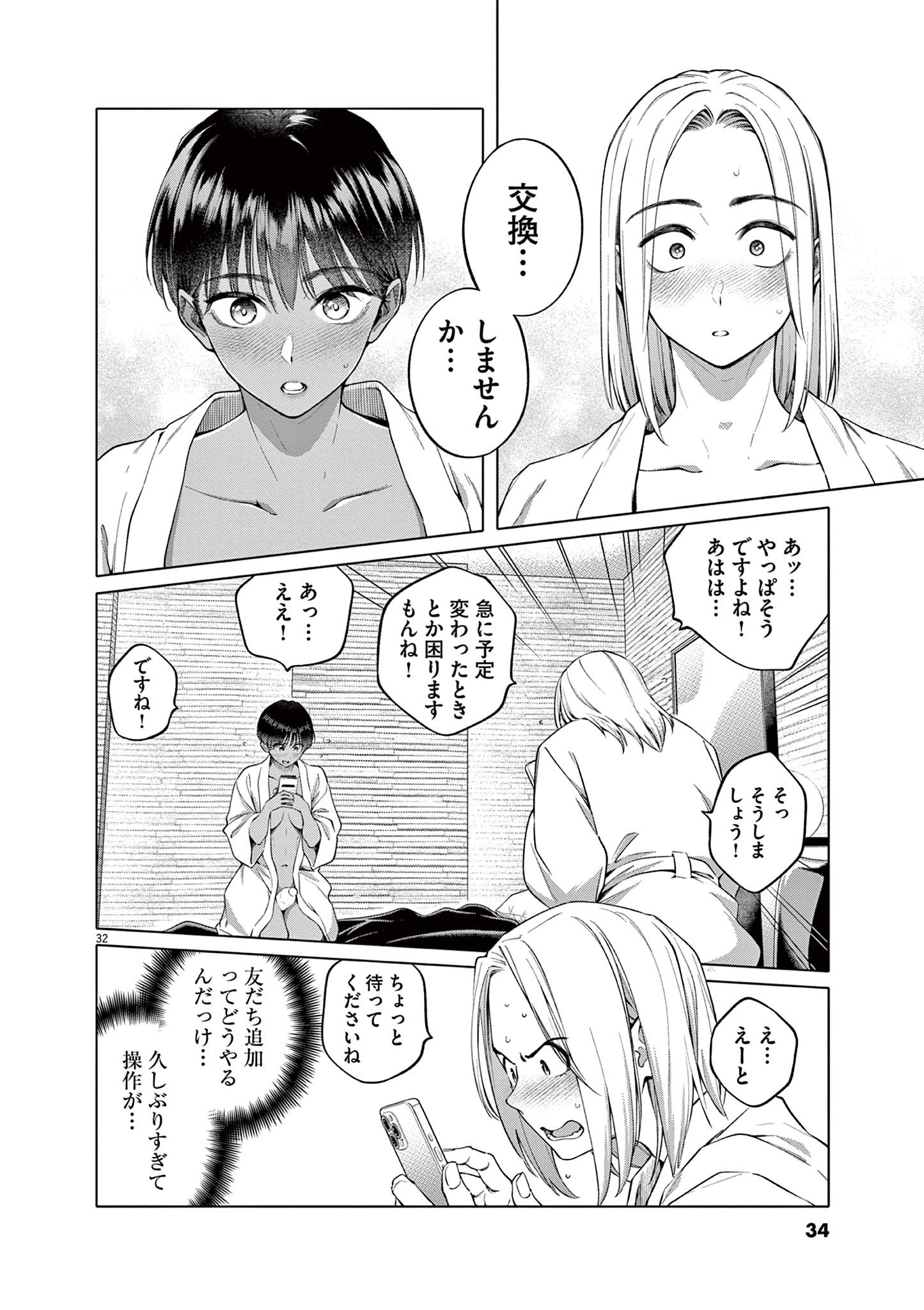 はじめてのセフレ Chap 1 - Next Chap 2