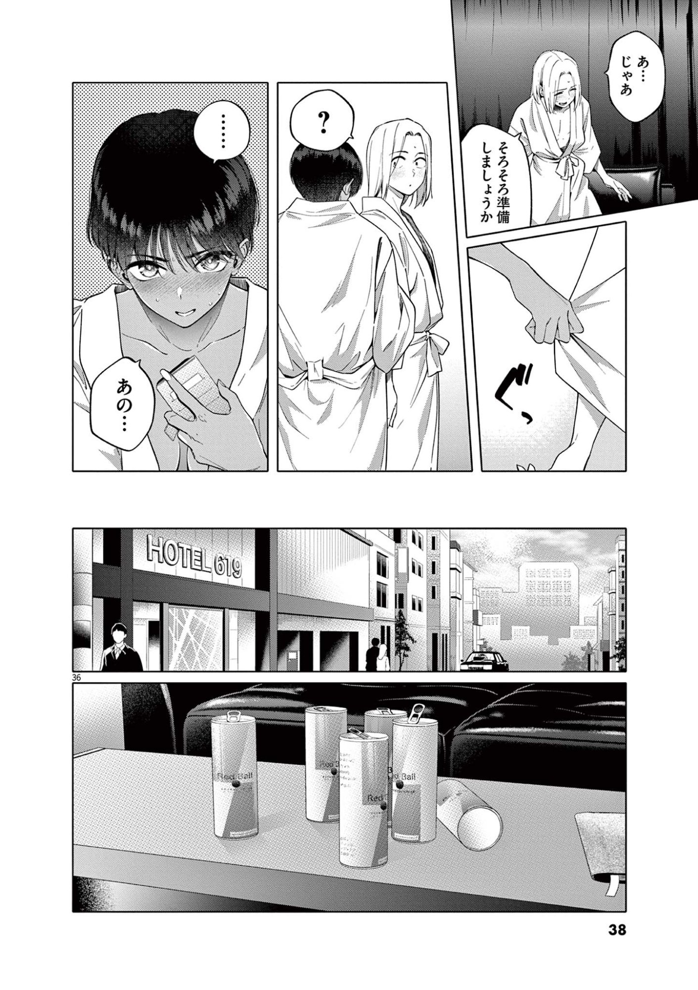 はじめてのセフレ Chap 1 - Next Chap 2