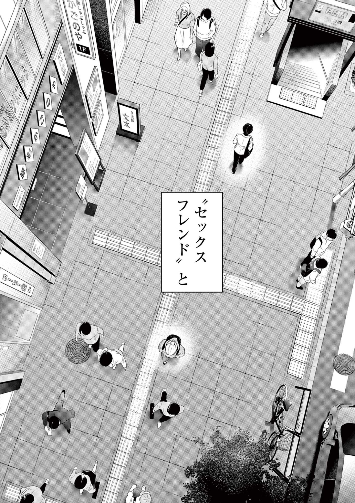 はじめてのセフレ Chap 1 - Next Chap 2