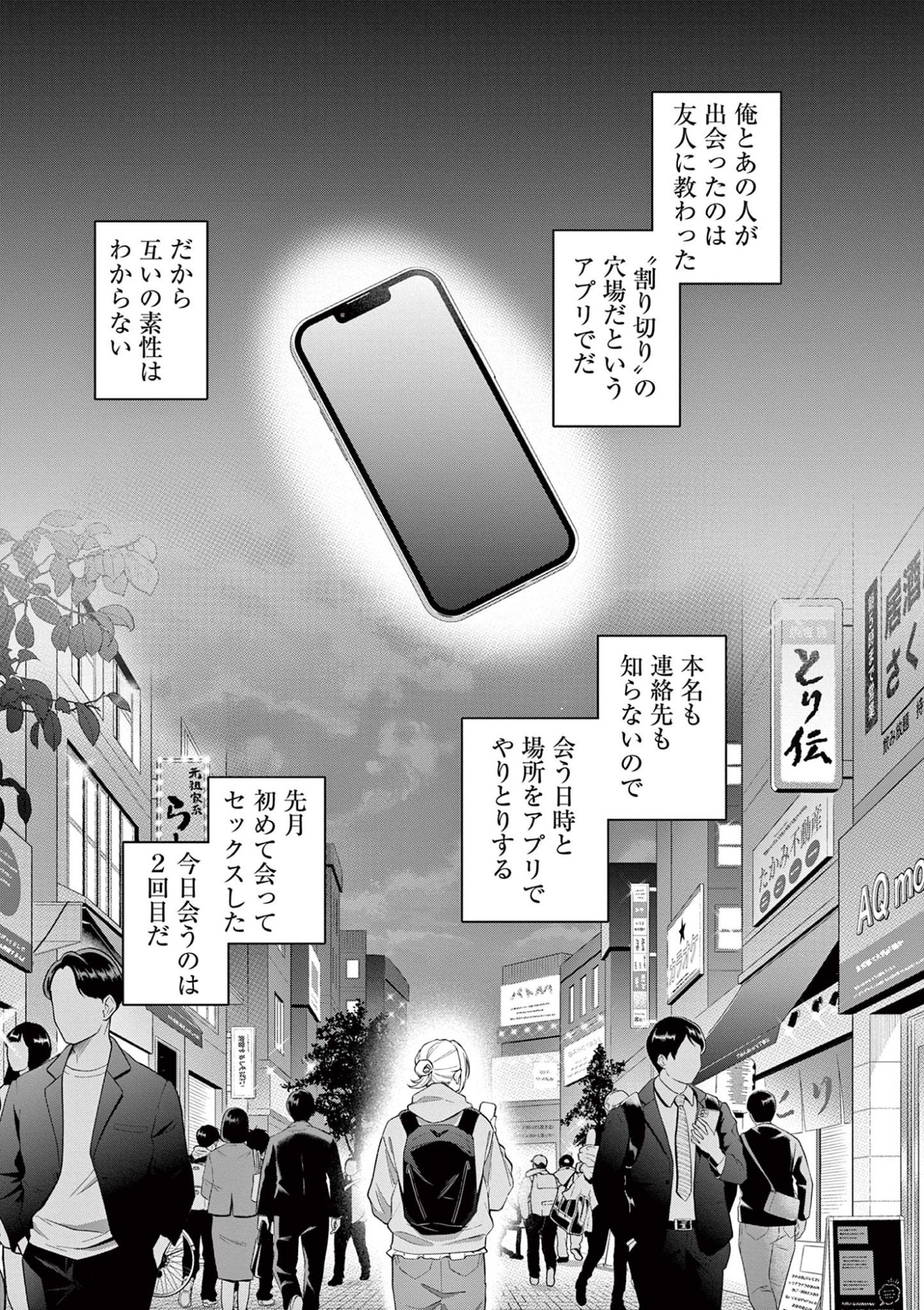 はじめてのセフレ Chap 1 - Next Chap 2